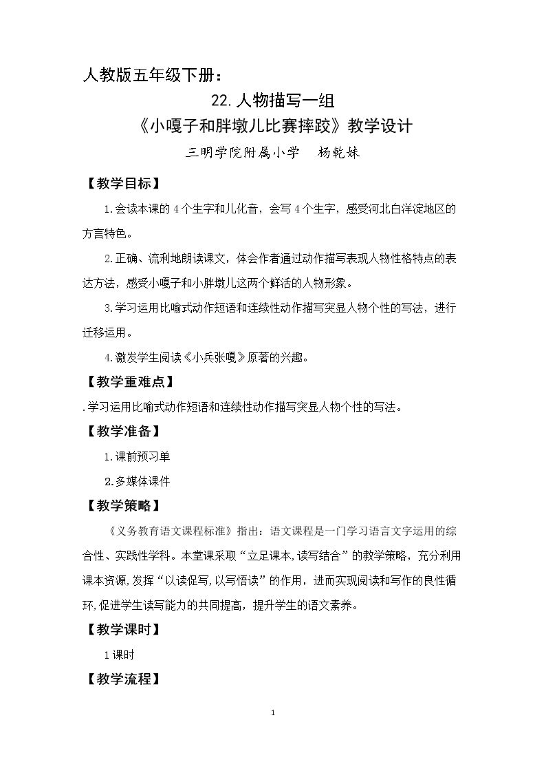 小嘎子和胖墩儿比赛摔跤