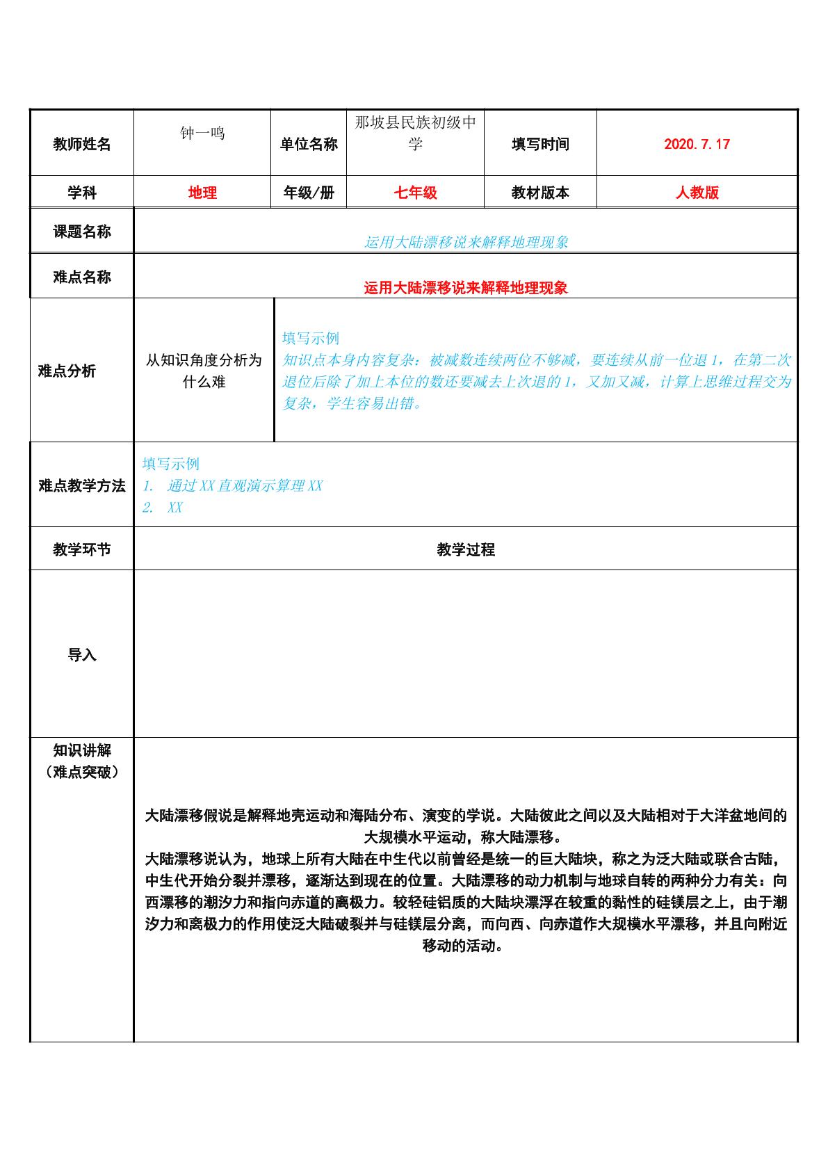 运用大陆漂移说来解释地理现象