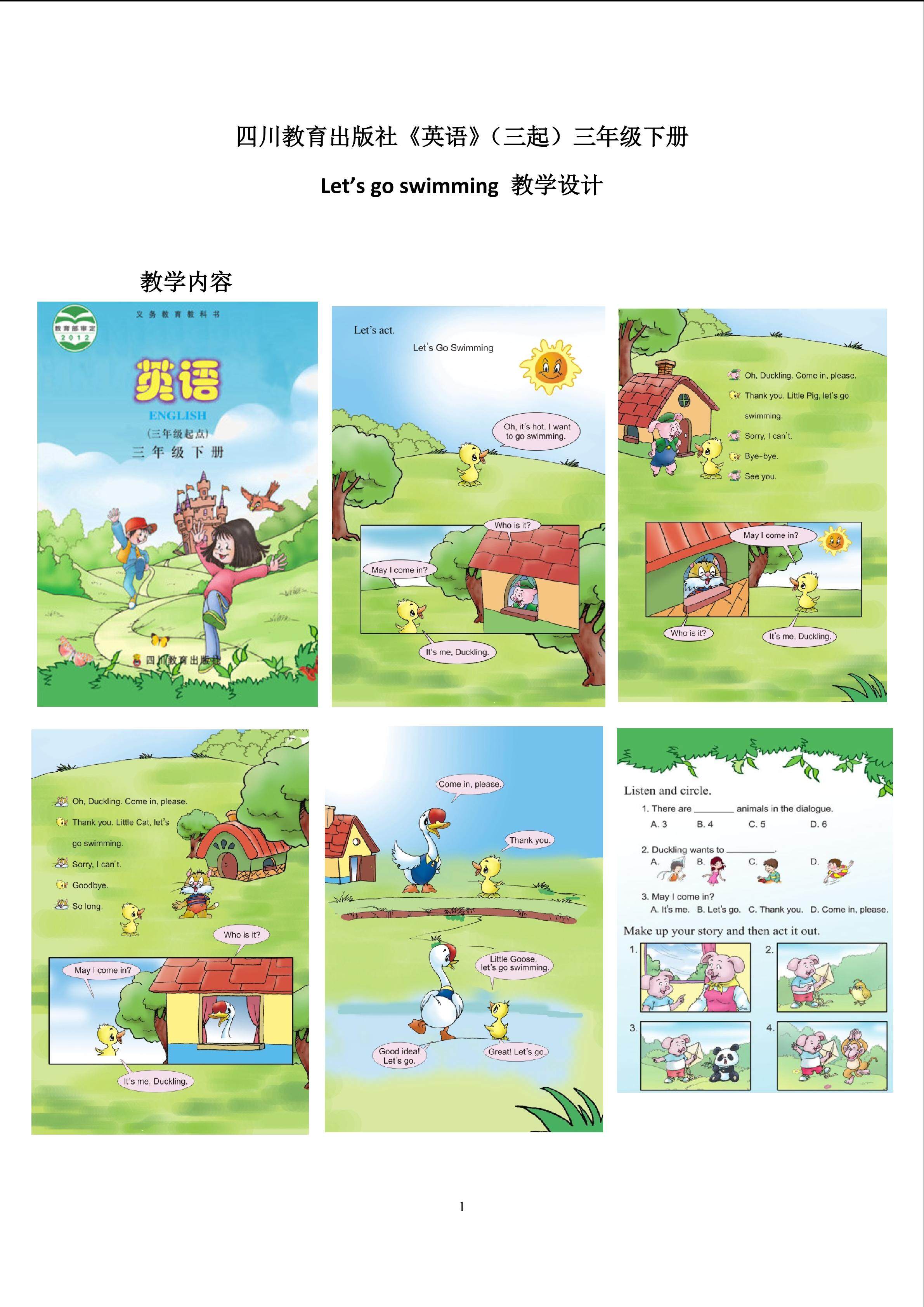 四川教育出版社《英语》（三起）三年级下册 Let’s go swimming