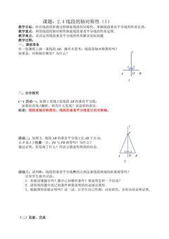 【★】8年级数学苏科版上册教案第2单元《2.4线段、角的轴对称性》