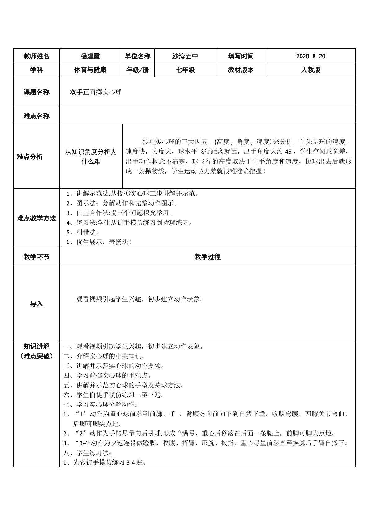 正面双手头上掷实心球