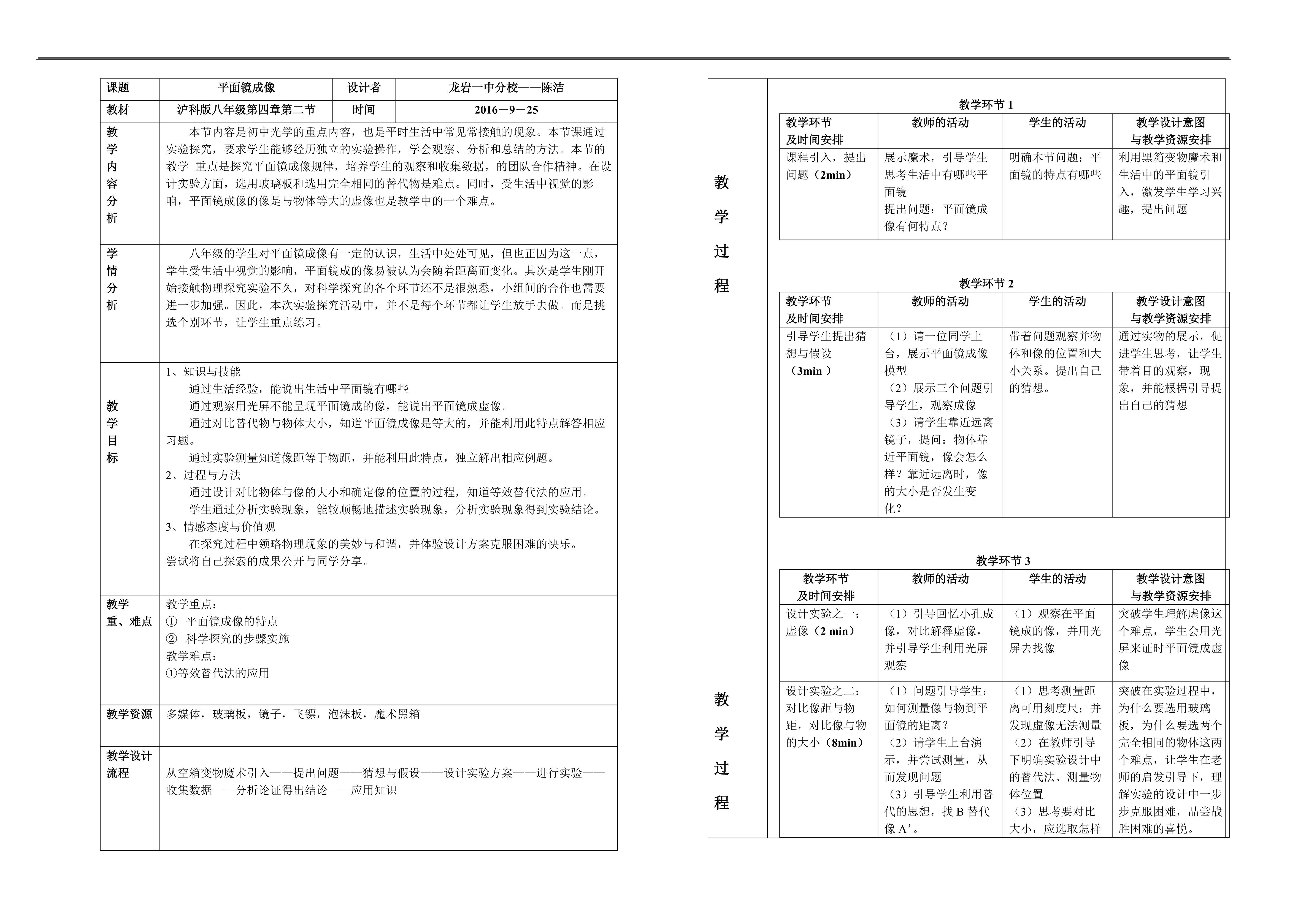 平面镜成像教学设计 龙岩一中分校陈洁