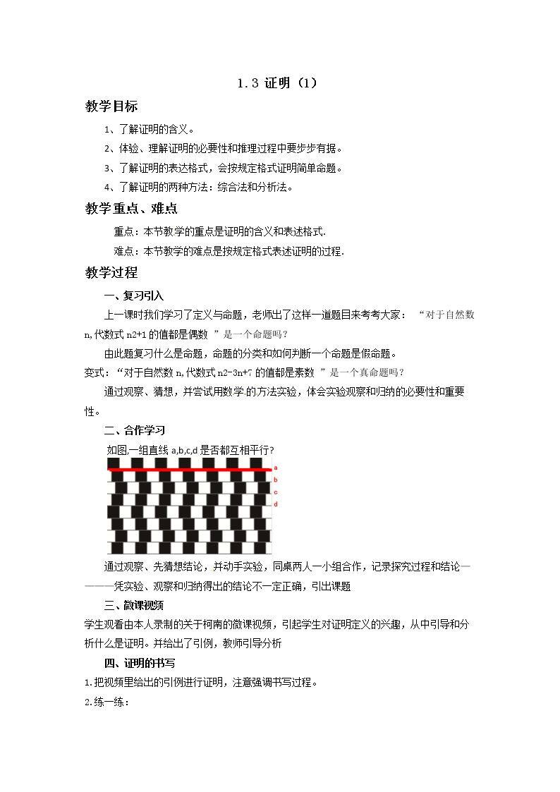 1.3 证明