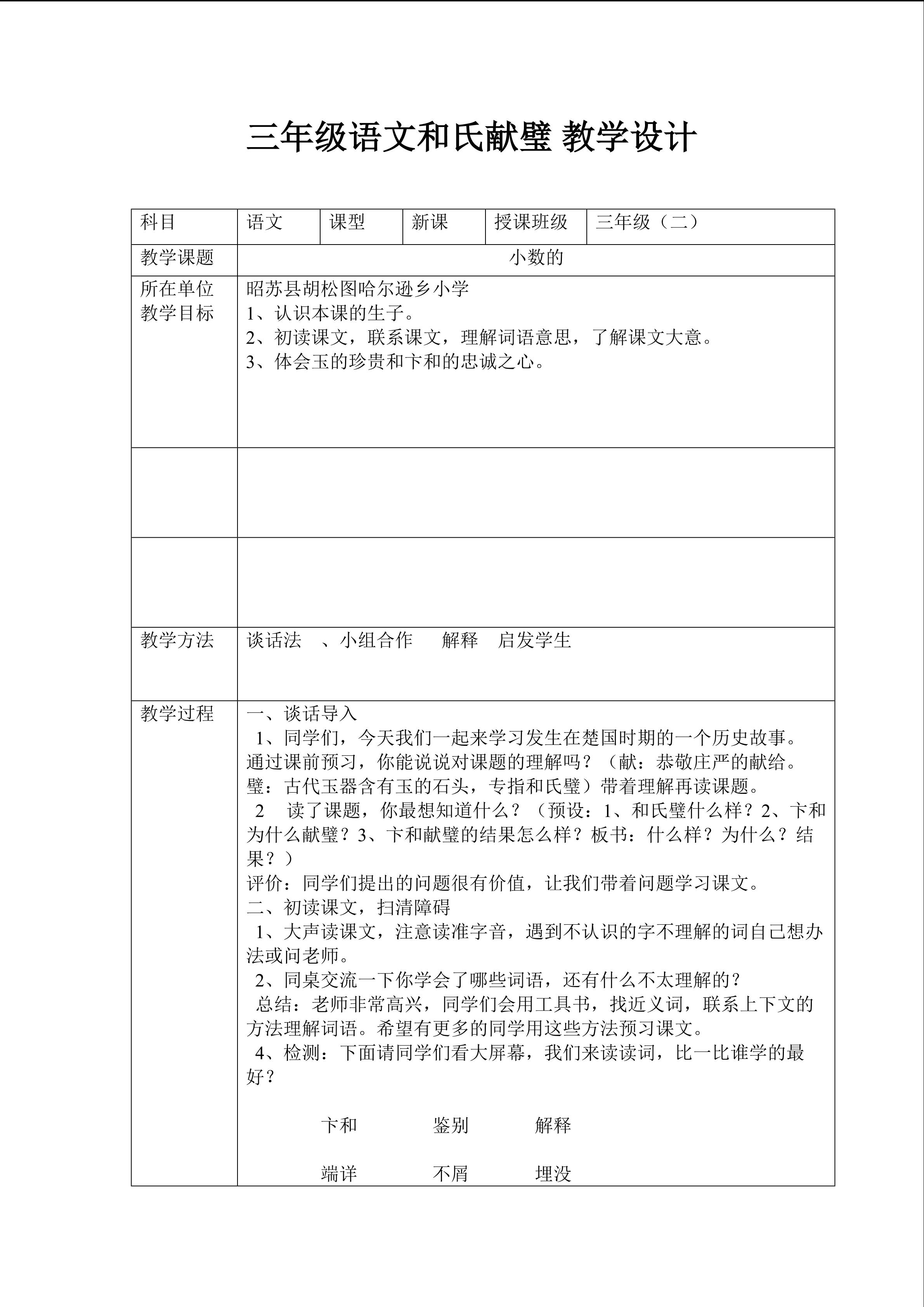 如何提高小学中年级学生词语教学的方法