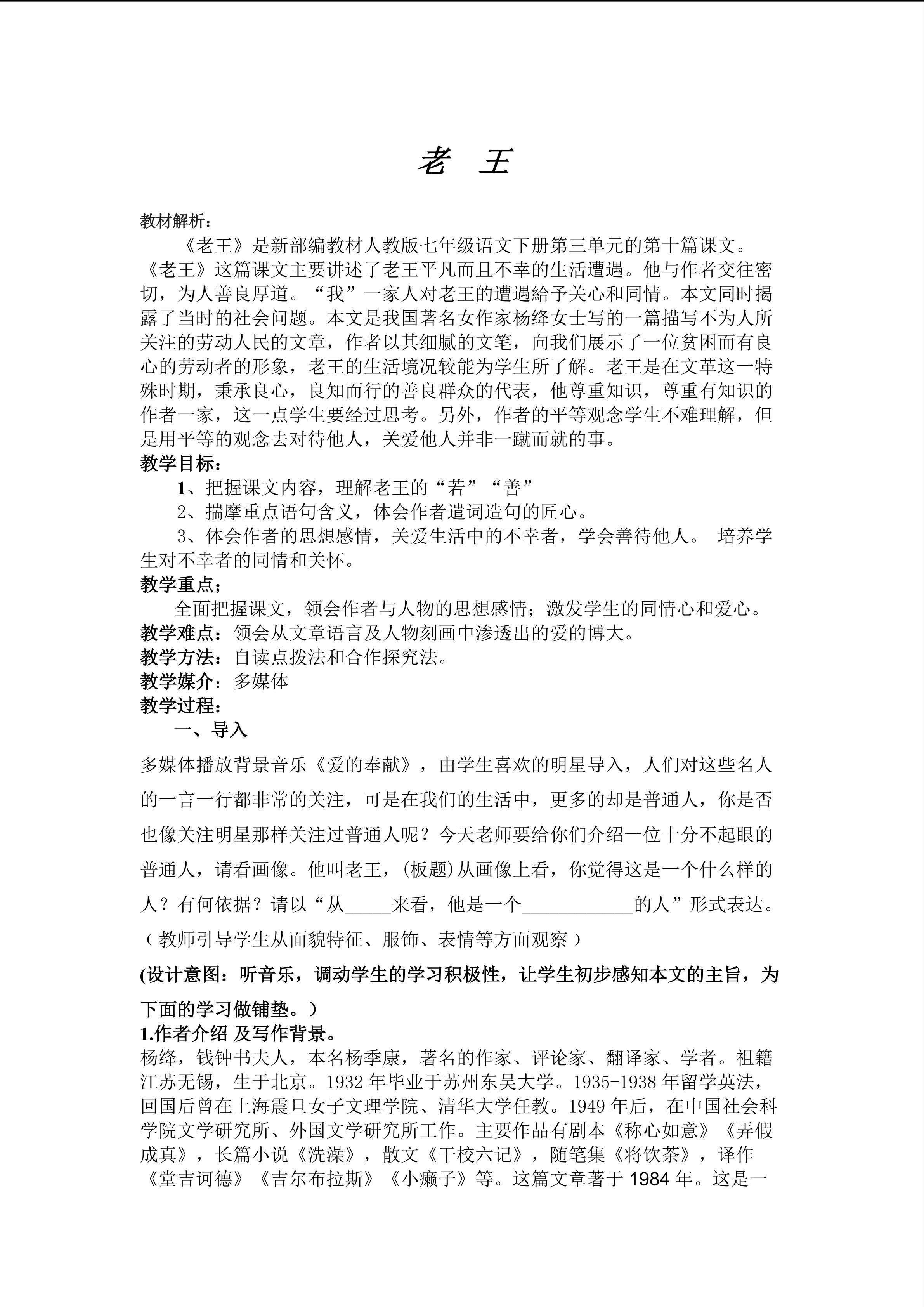 老王