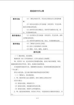 我是家中开心果_教案1