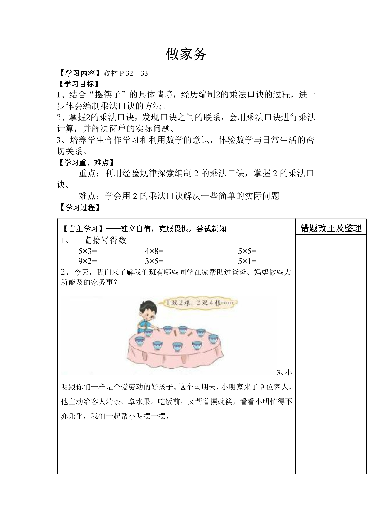 【★★★】2年级数学北师大版上册教案第5章《5.2做家务》