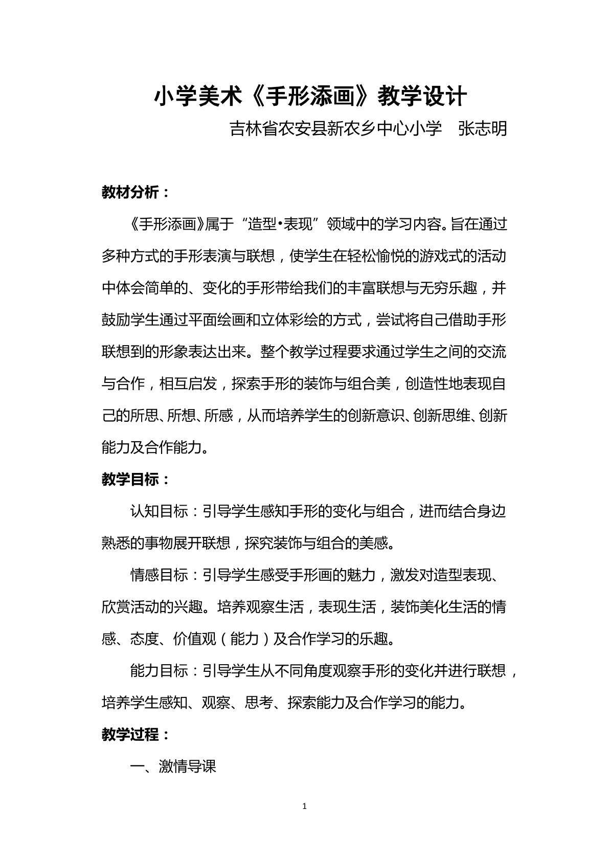 手形添画