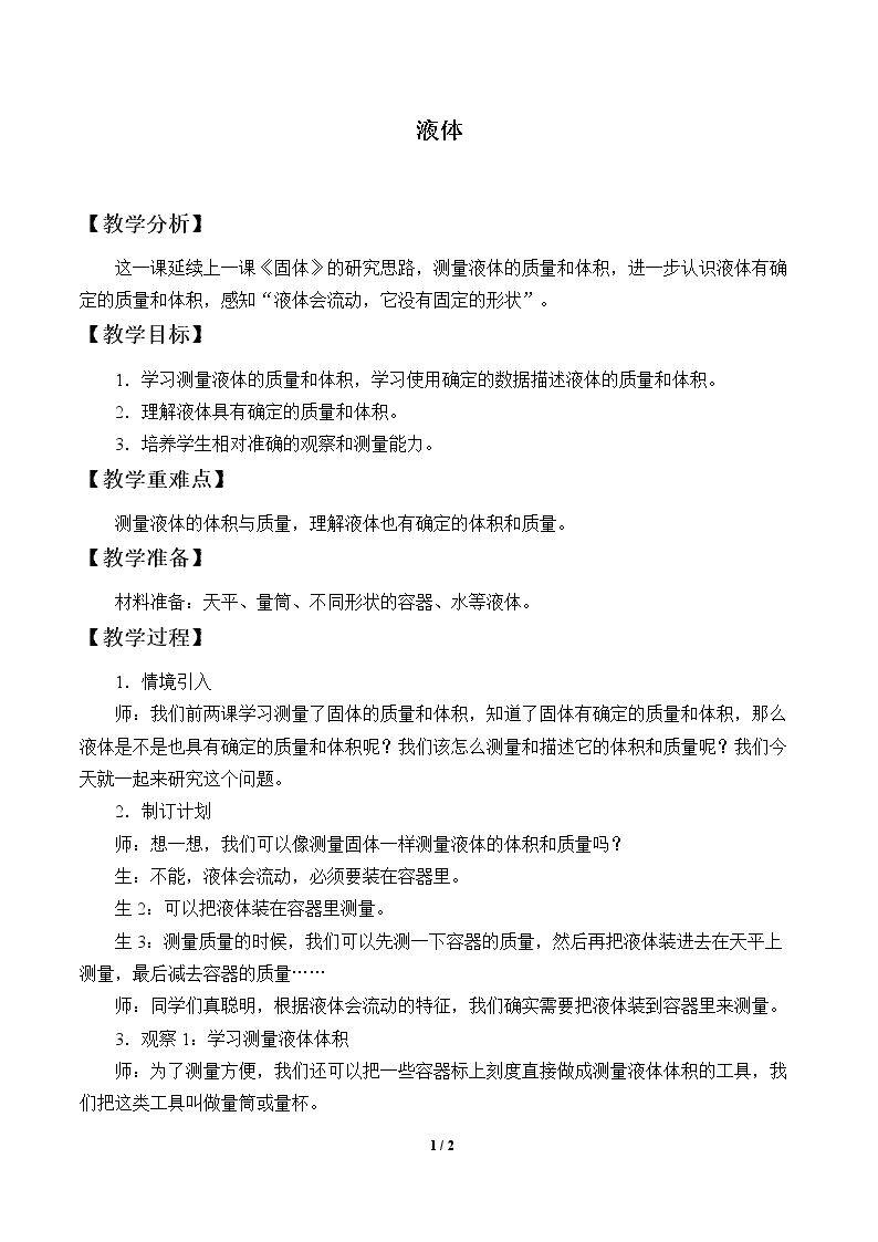 液体