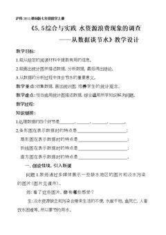 5.5 综合与实践 水…