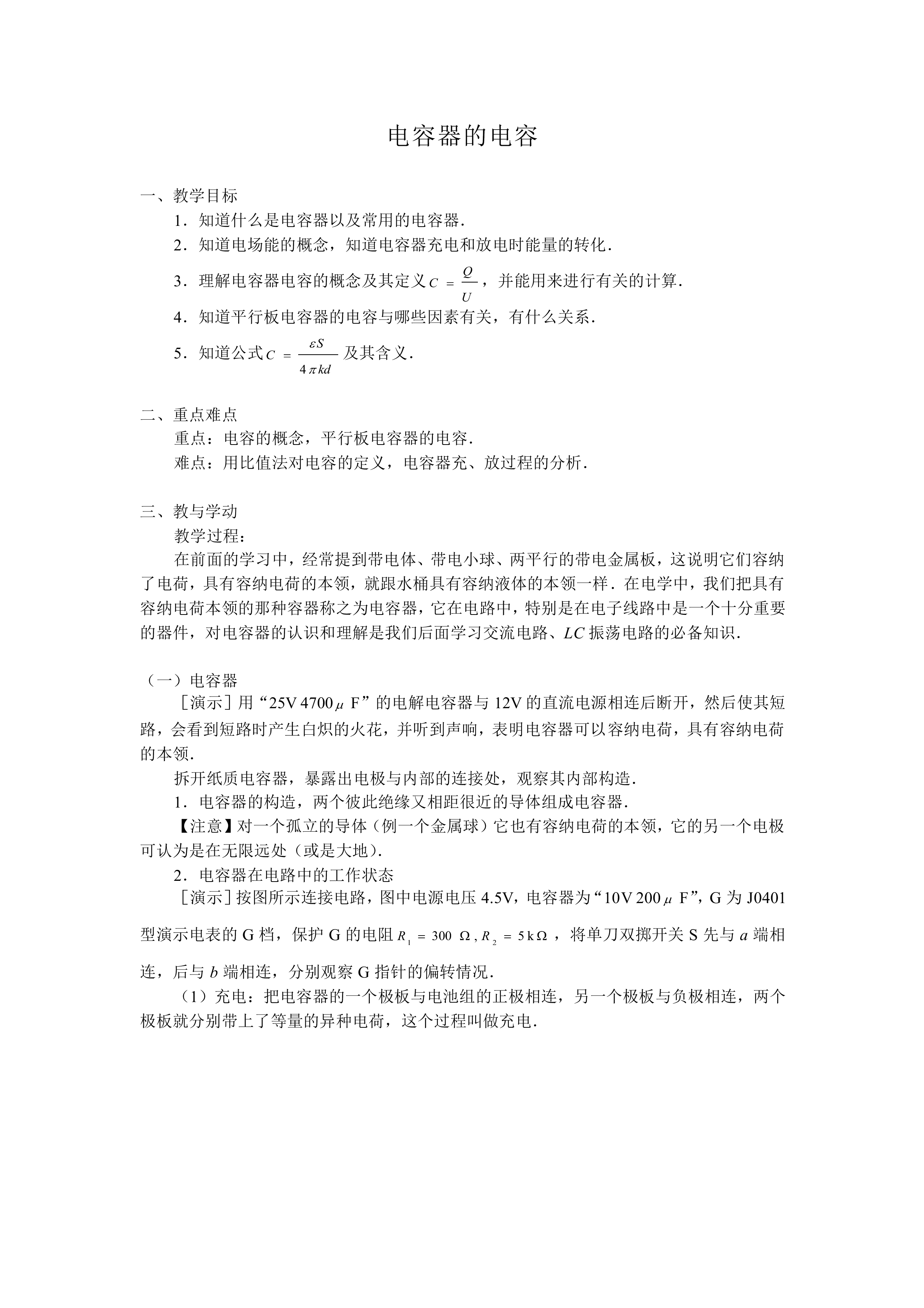 电容器的电容_教案3