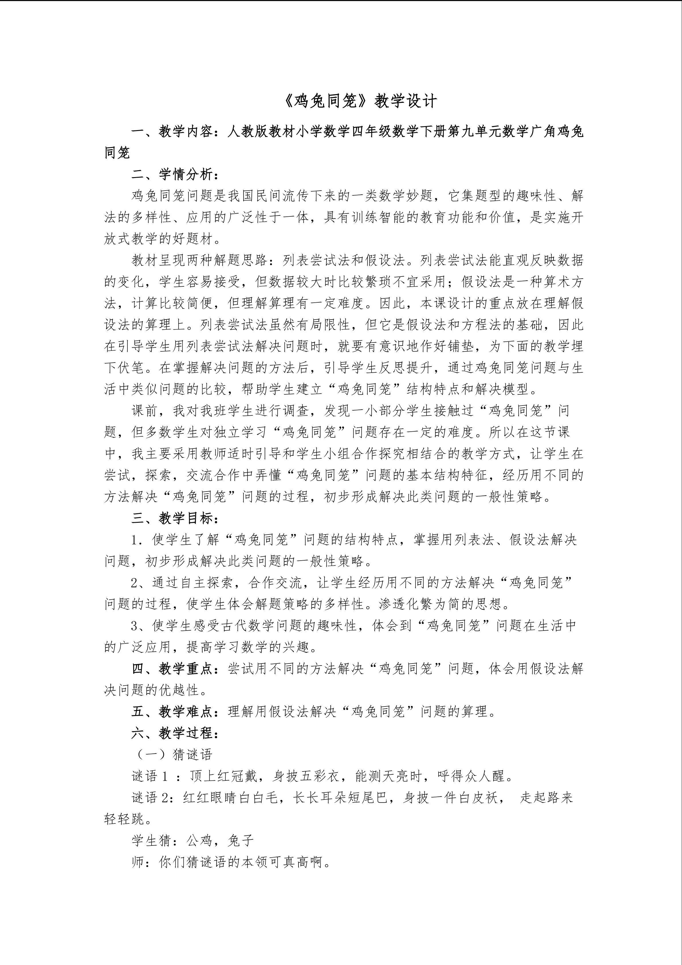 鸡兔同笼