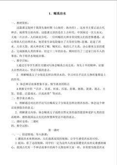 《 鲲禹治水》教学设计