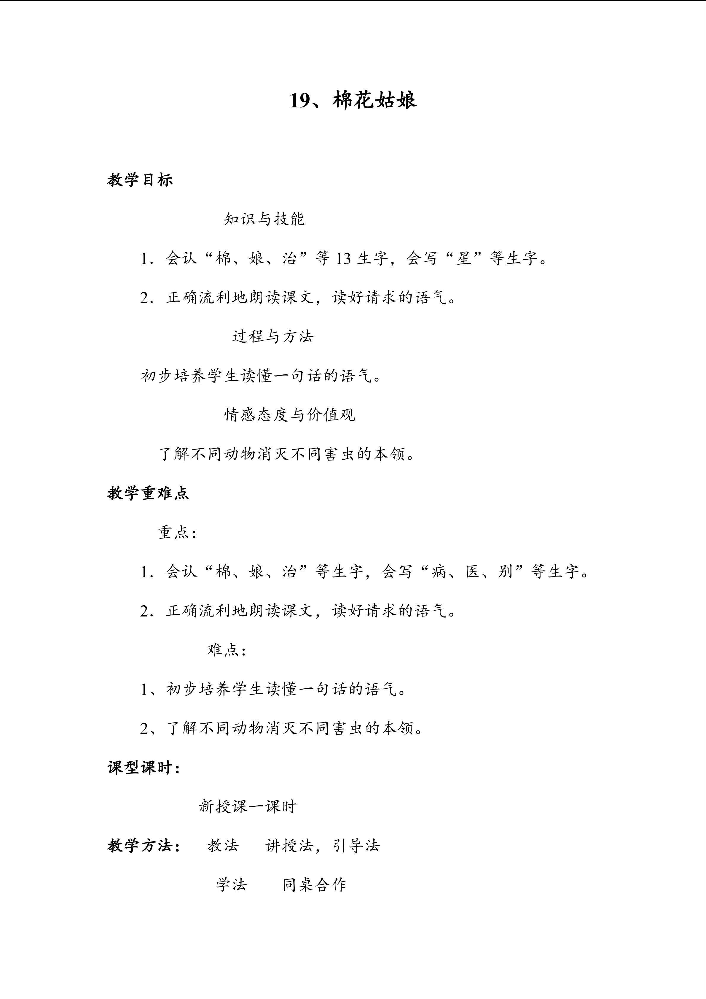 棉花姑娘