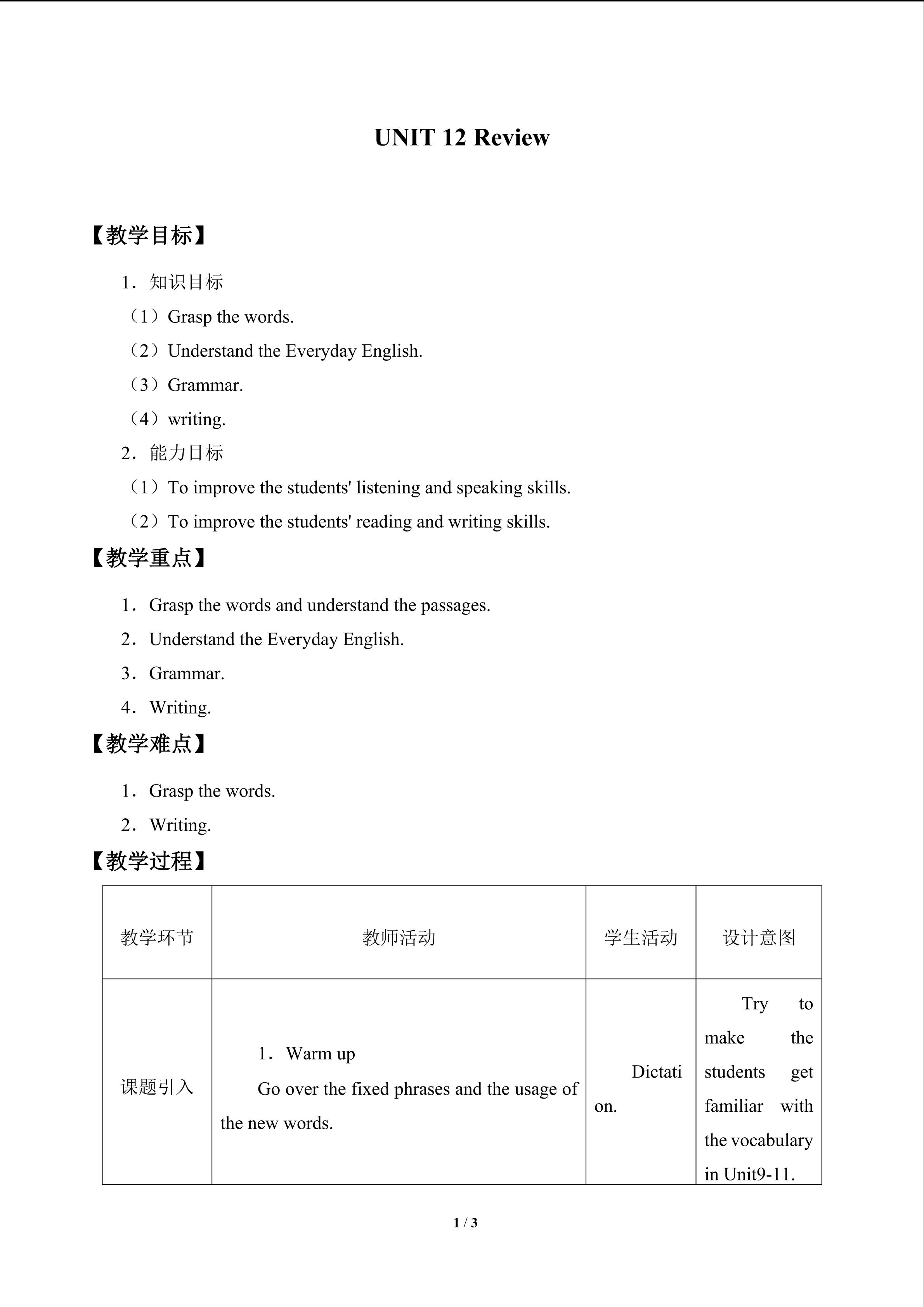 UNIT 12 Review_教案1