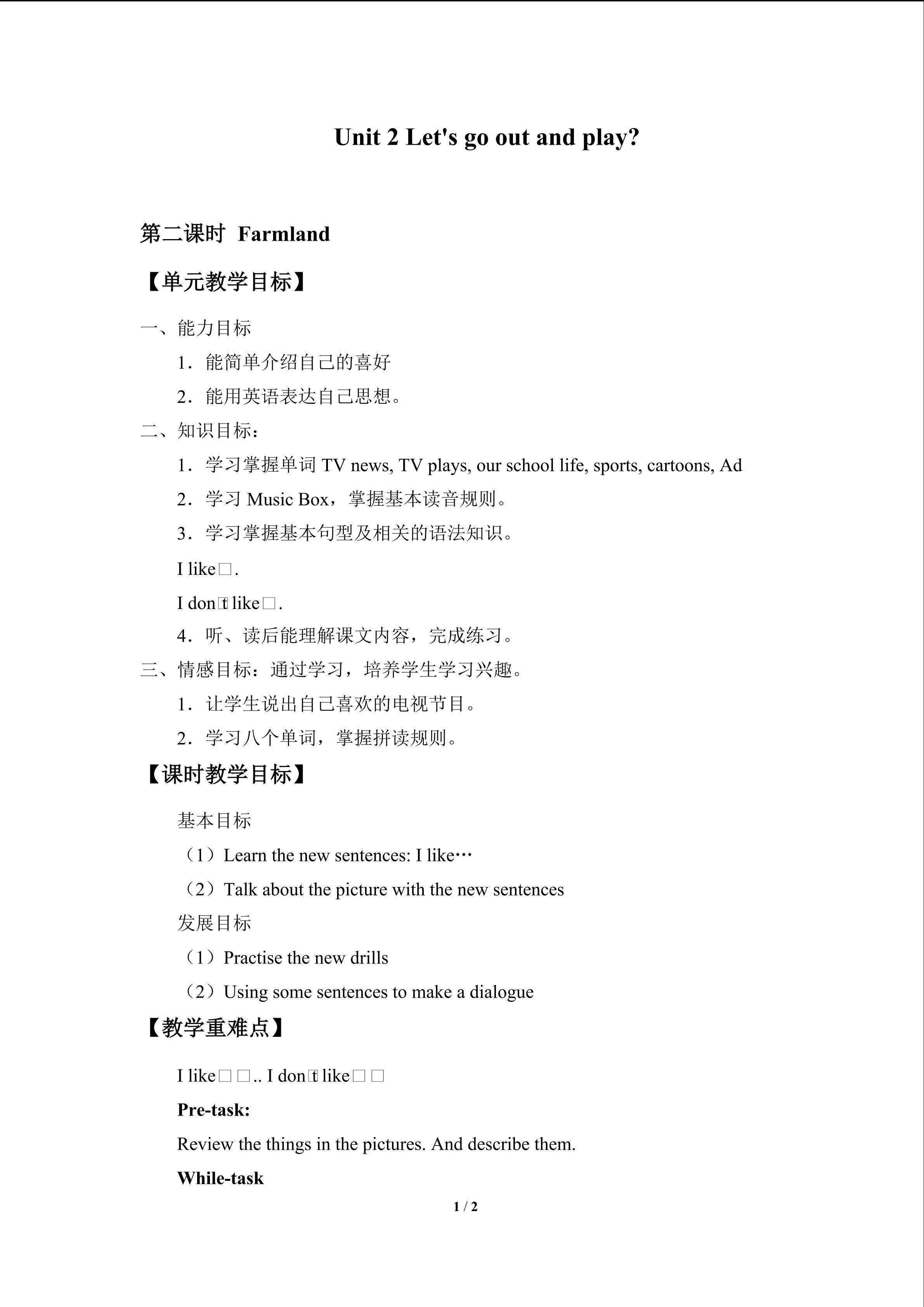 Unit 2 Let's go out and play?_教案2