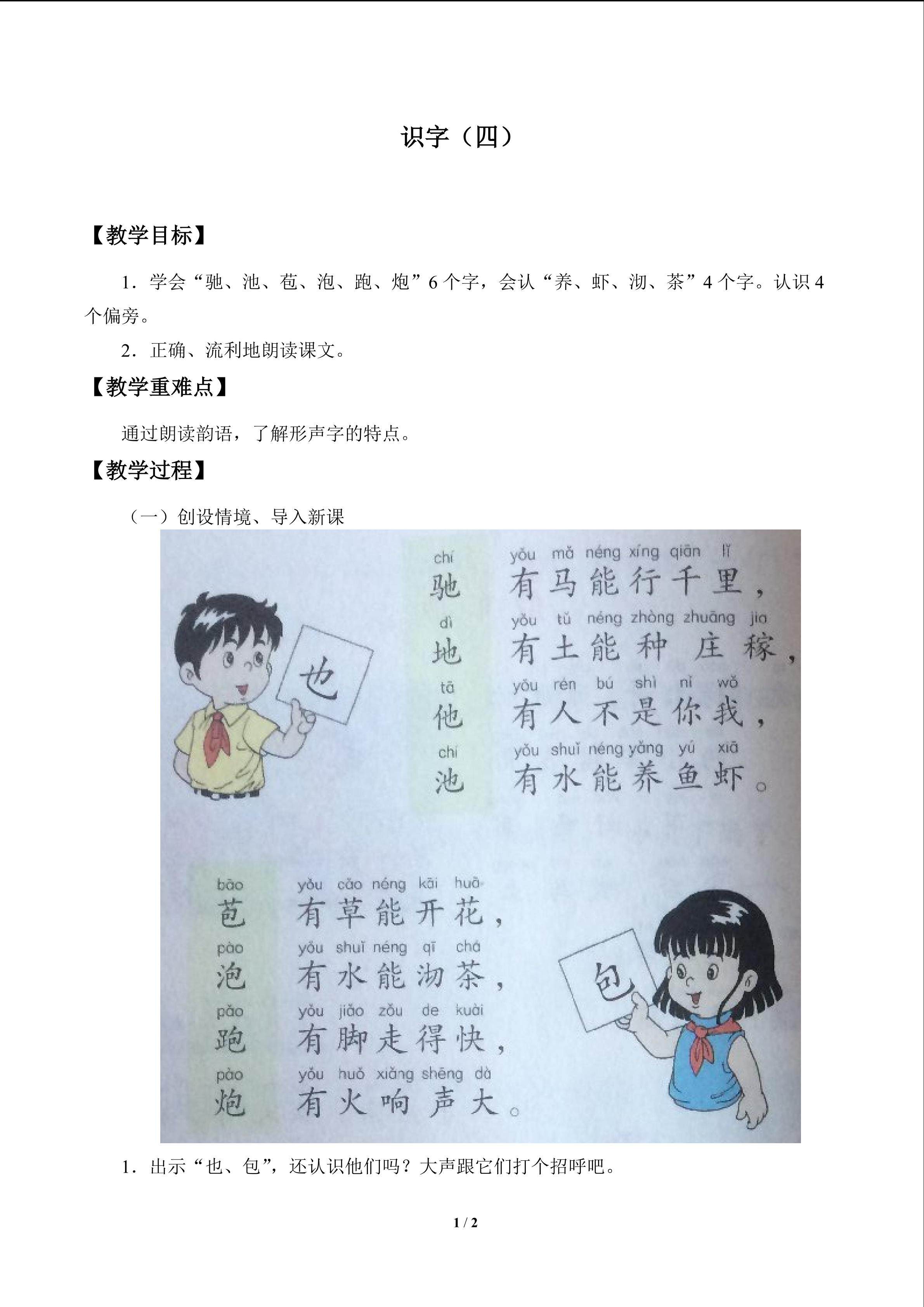 识字（四）_教案1