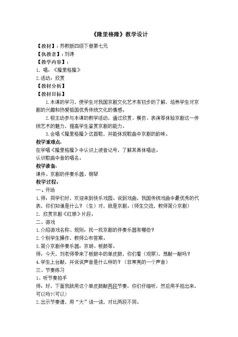 唱：隆里格隆 村居