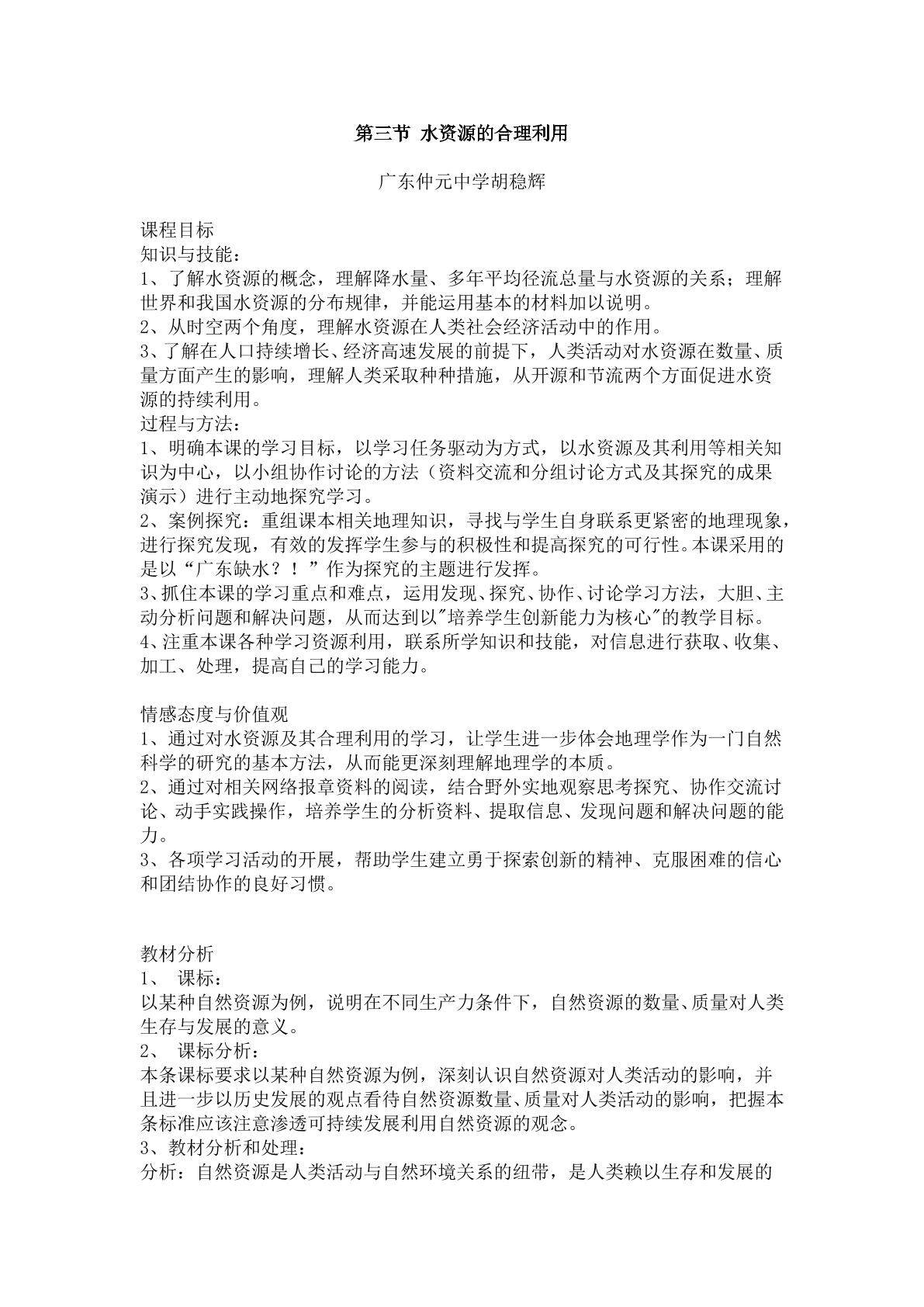 高中必修1第三章第三节教学设计1