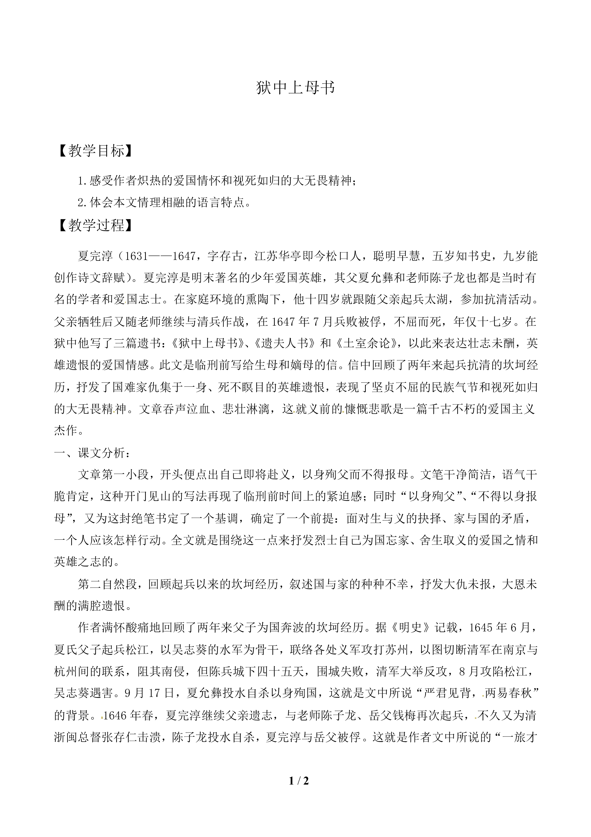 狱中上母书_教案1