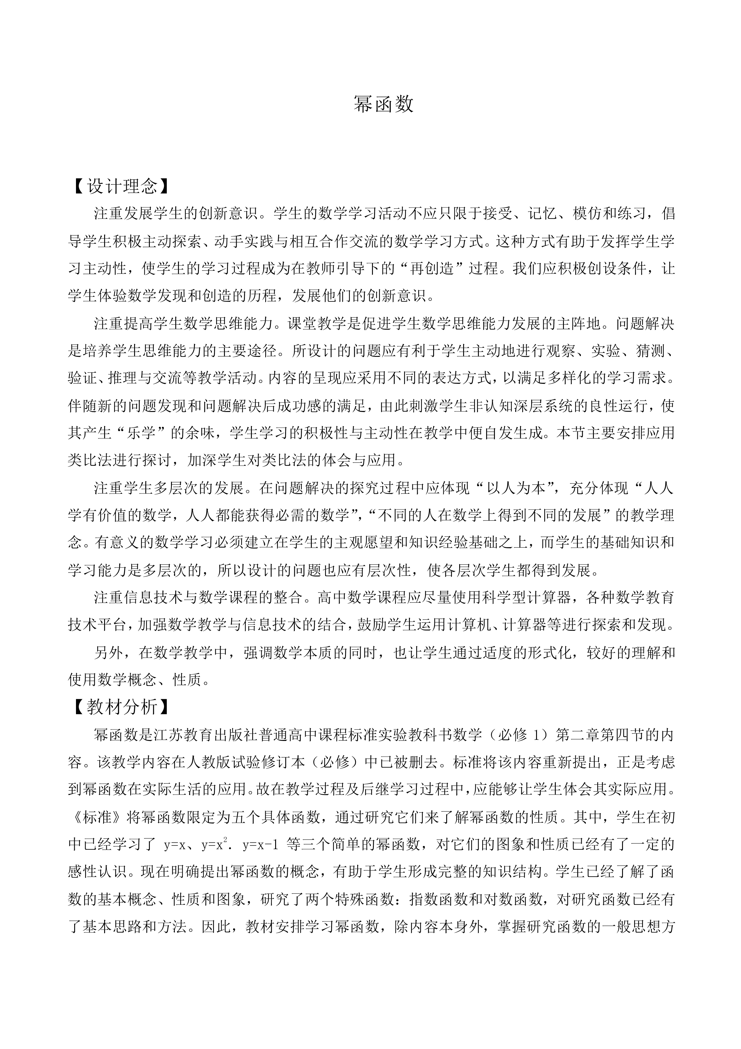 幂函数_教案1