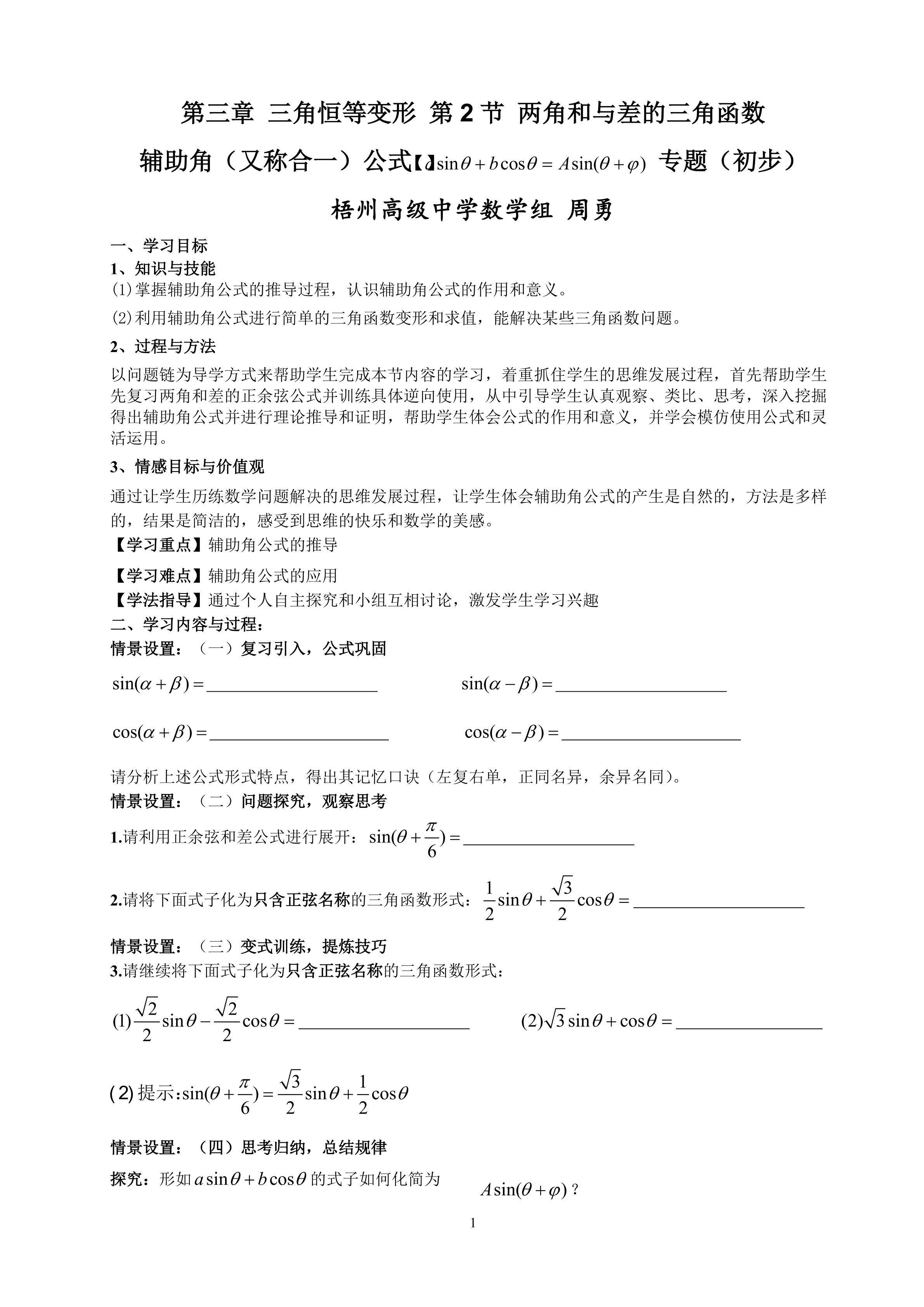 辅助角公式导学案