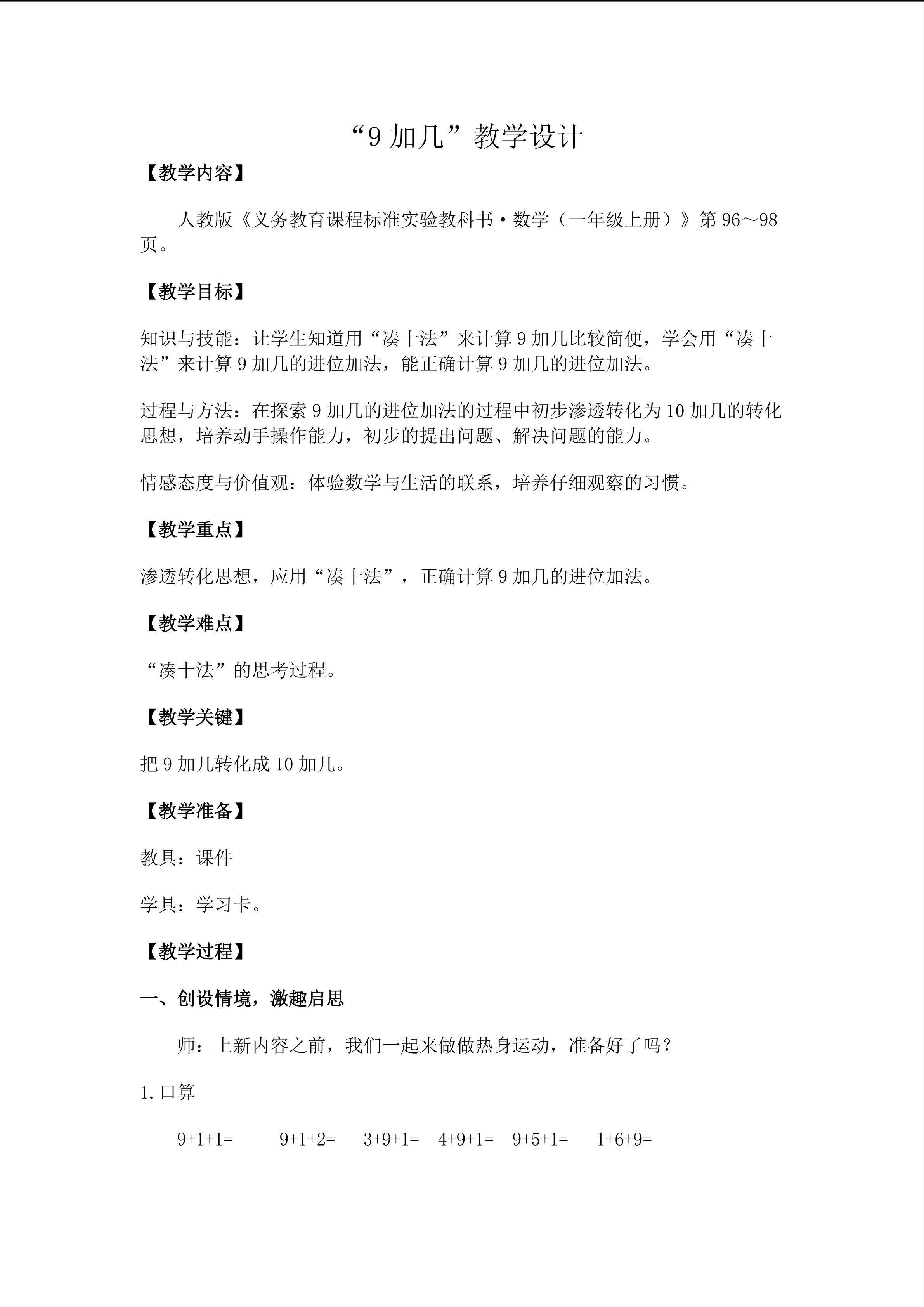 9加几