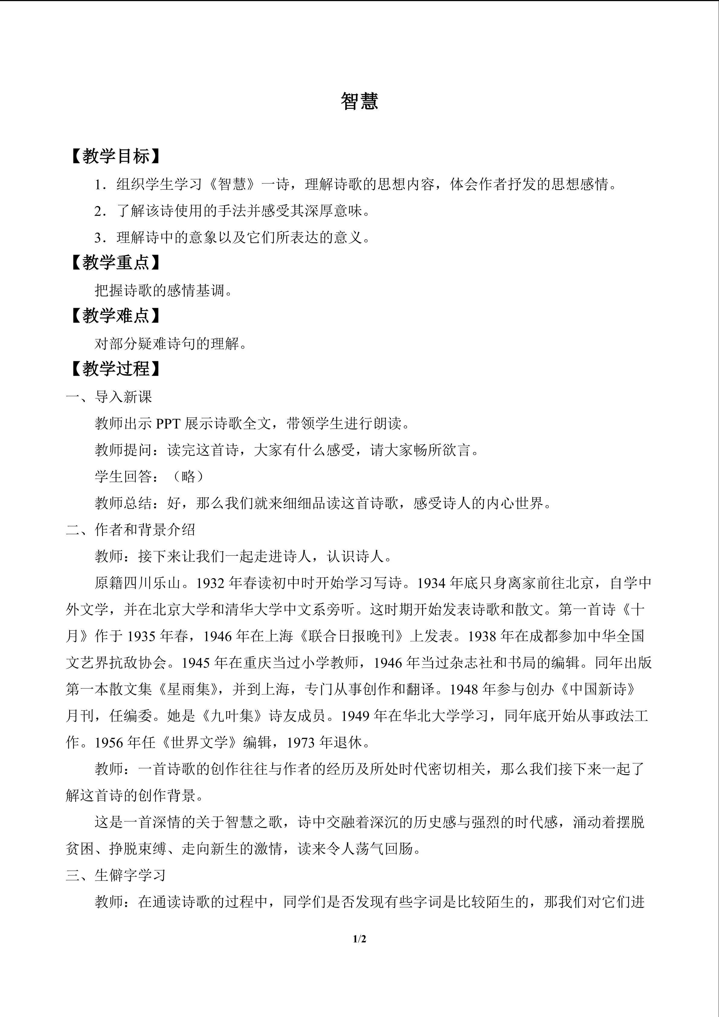 智慧_教案1