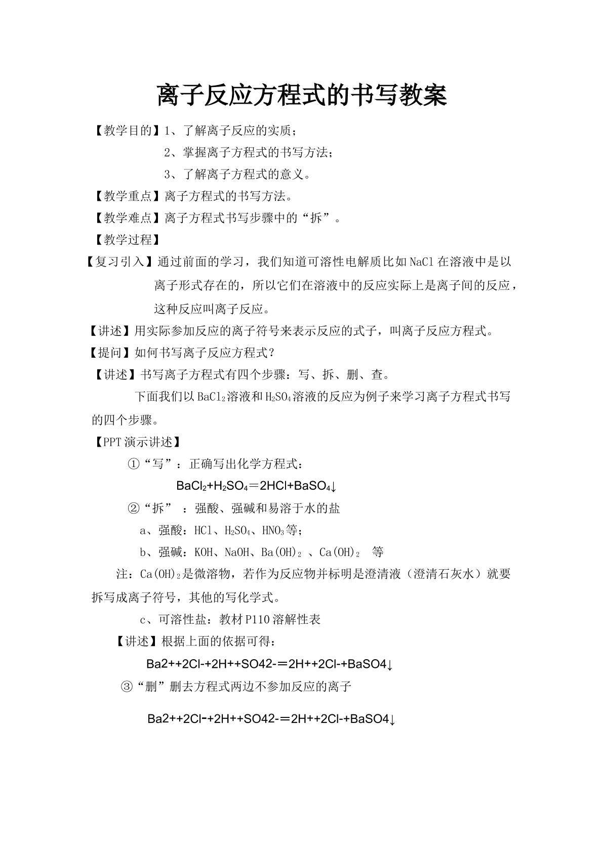 离子反应方程式的书写