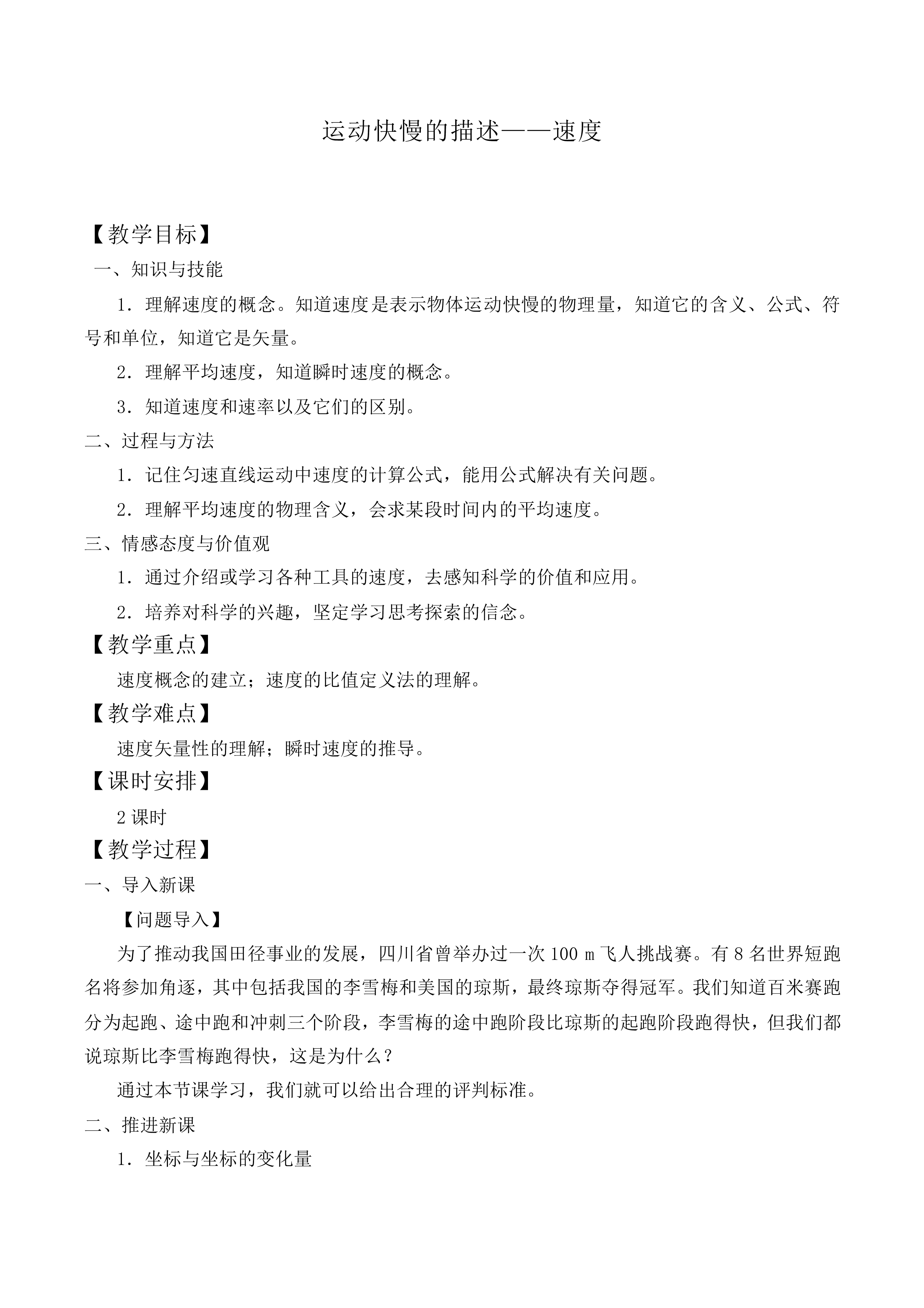 运动快慢的描述——速度_教案11