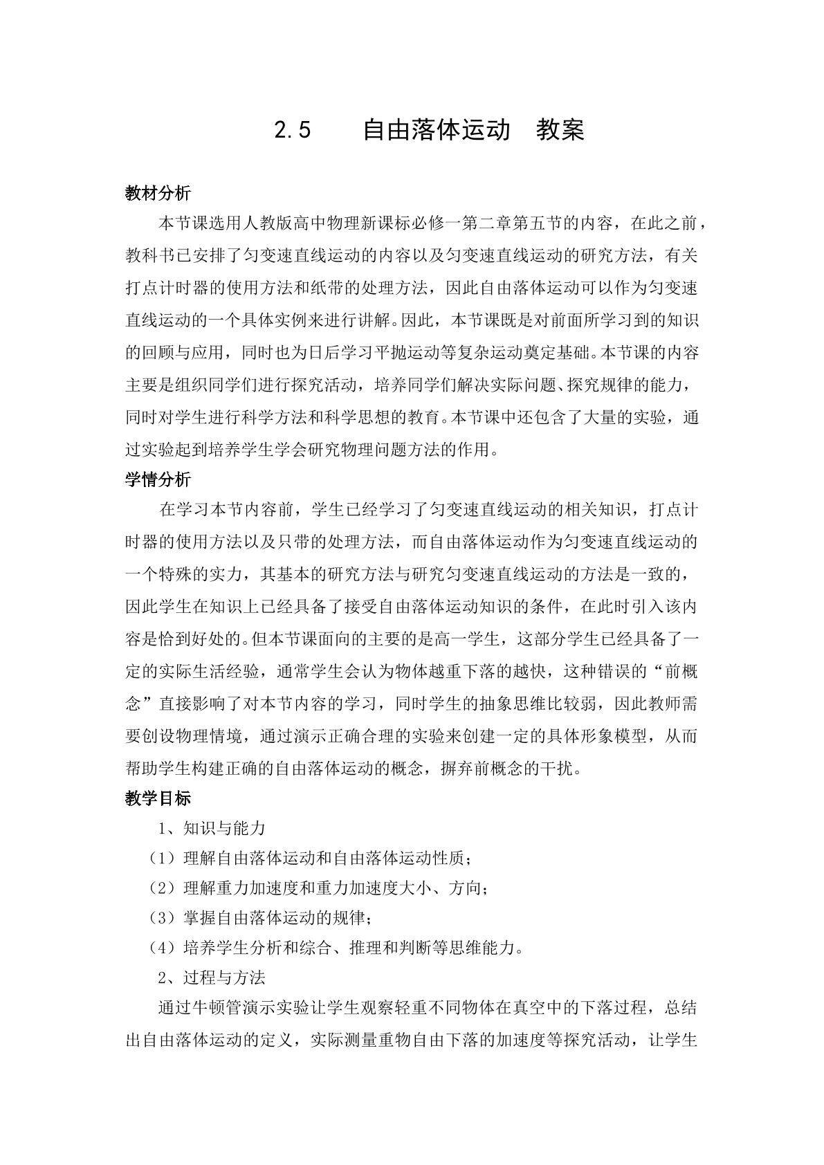自由落体运动