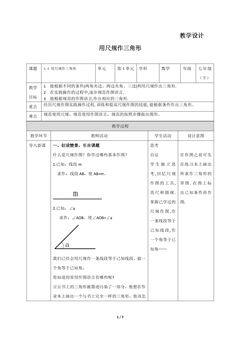 7年级数学北师大版下册教案第4章《用尺规作三角形》01