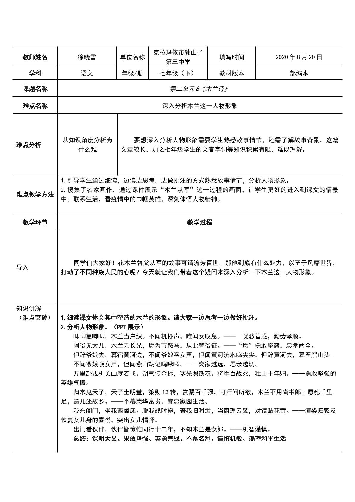 深入分析木兰这一人物形象