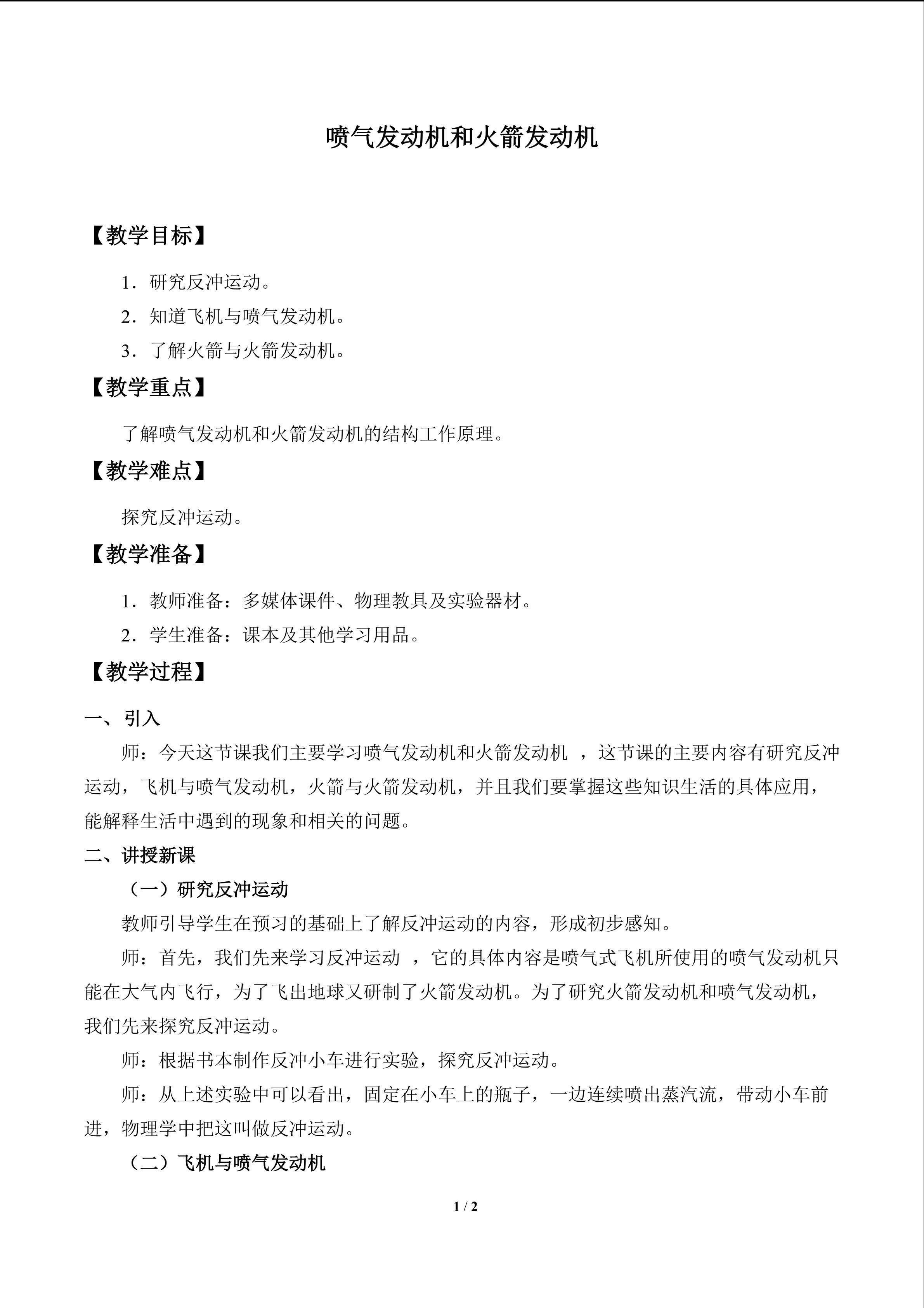 喷气发动机和火箭发动机_教案1
