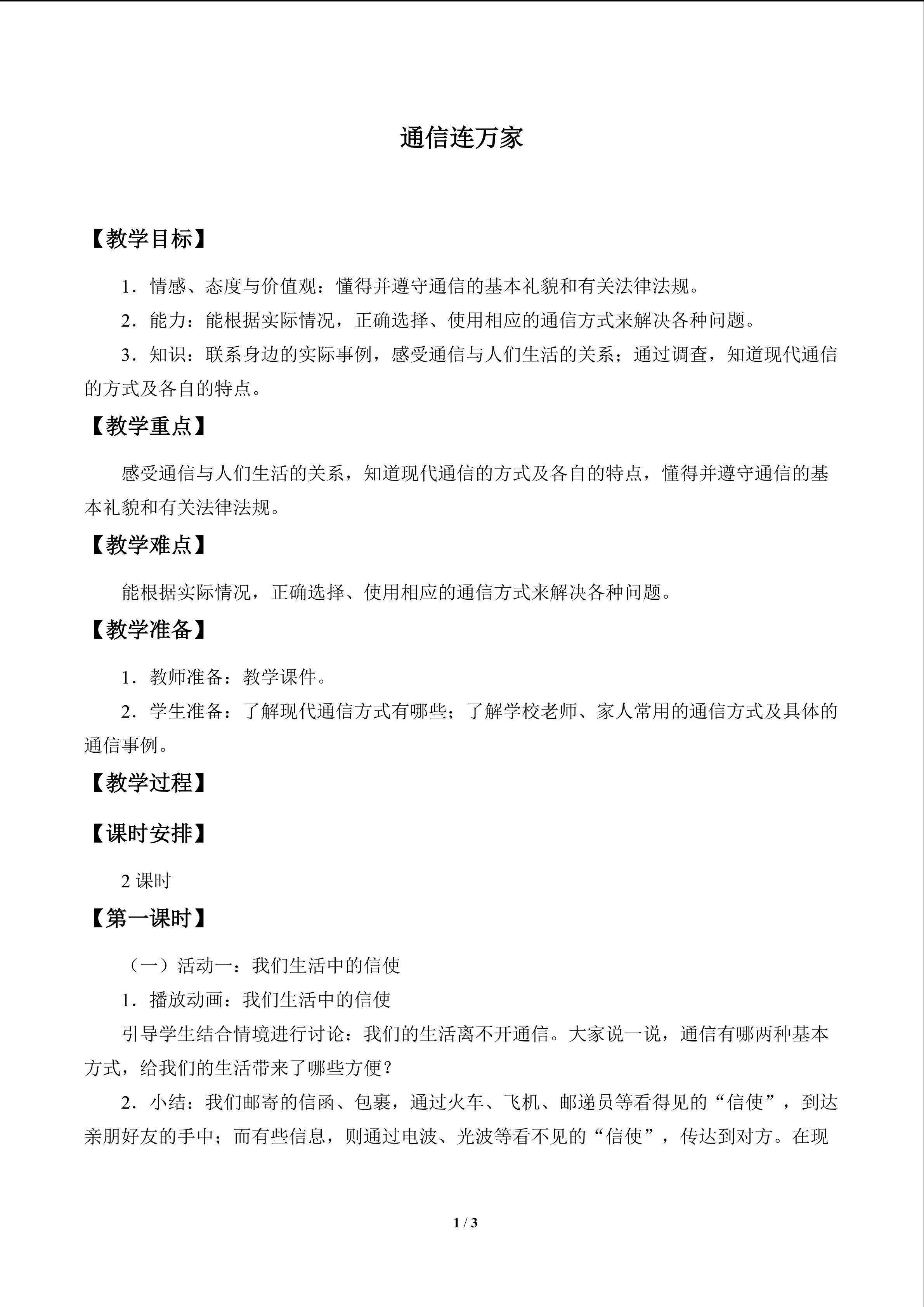 通信连万家_教案1