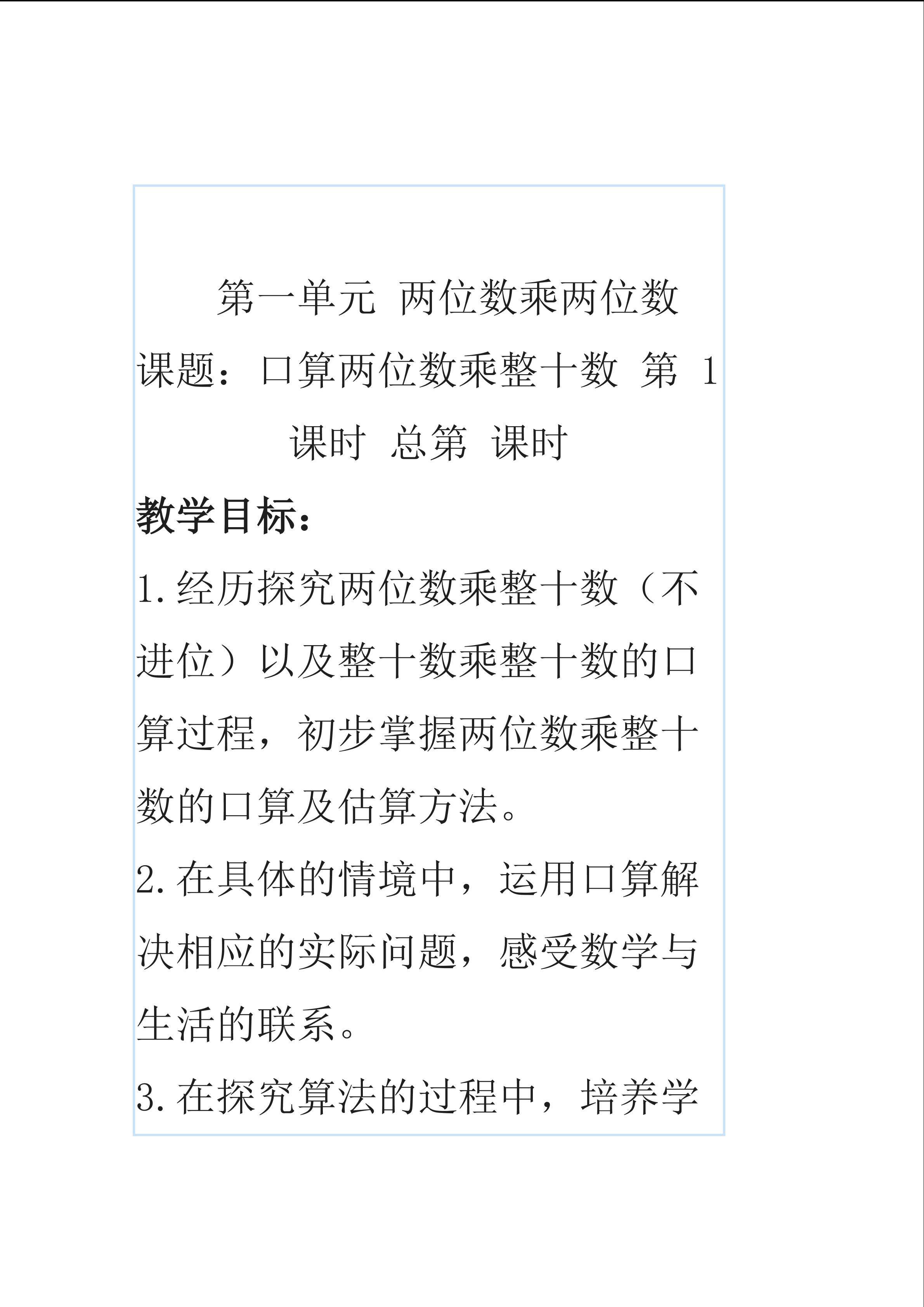 两位数乘两位数的教学设计
