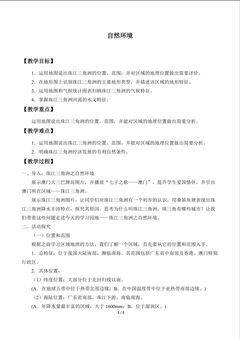 自然环境_教案1