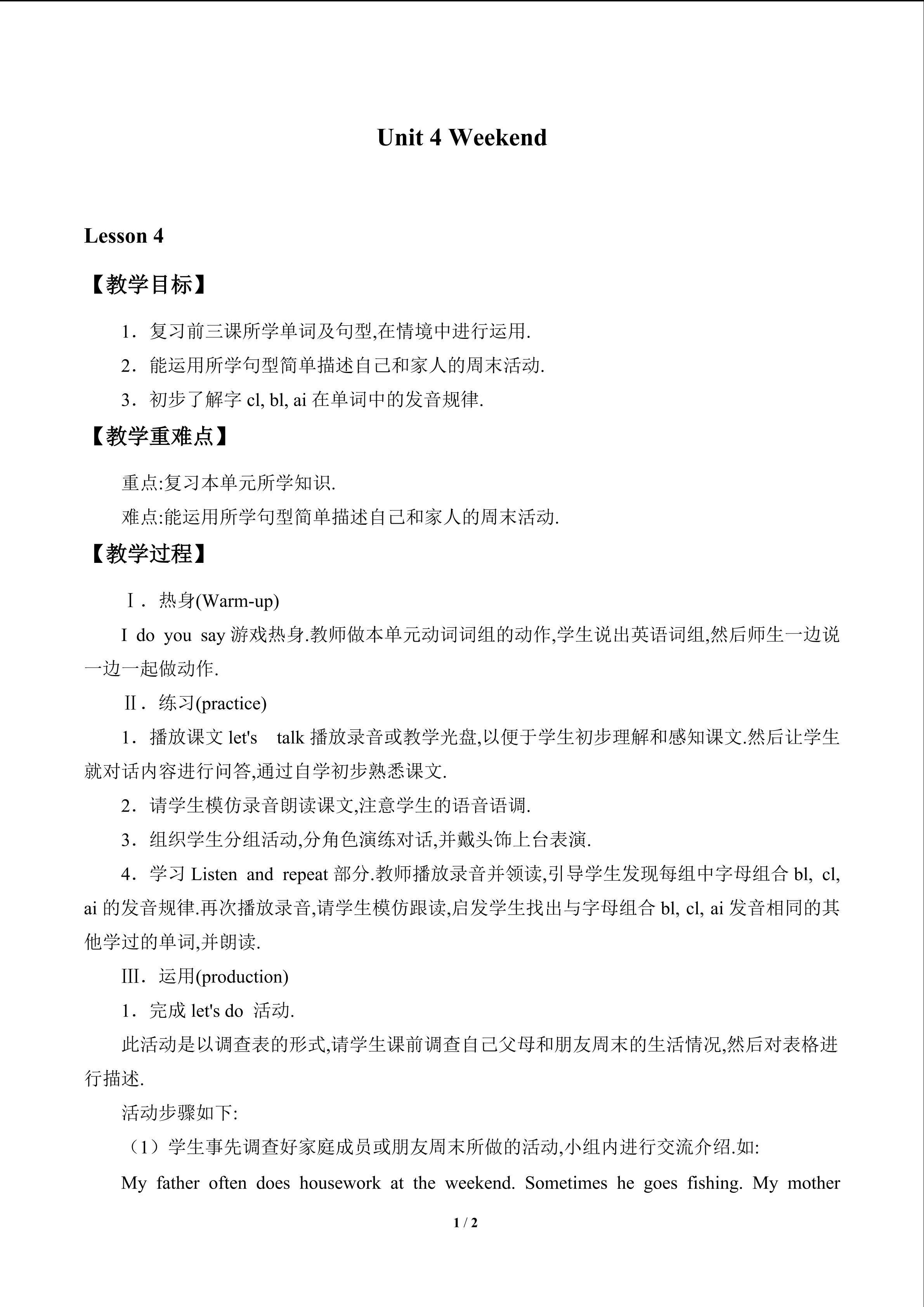 Unit 4 Weekend_教案4