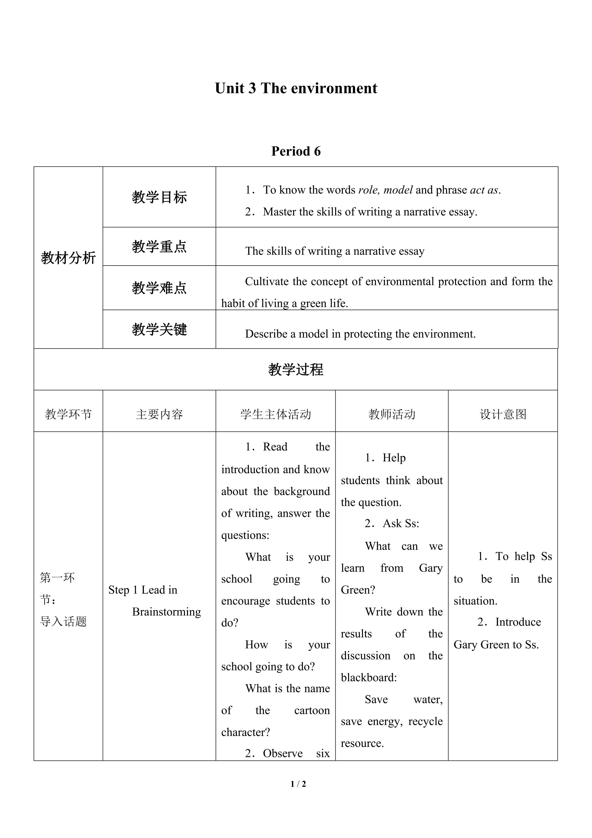 Unit 3 The environment_教案6