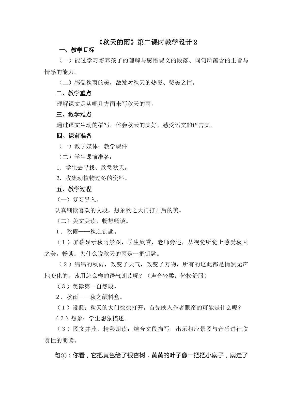 《秋天的雨》第二课时教学设计2