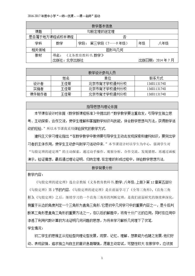 12.12 勾股定理的逆定理