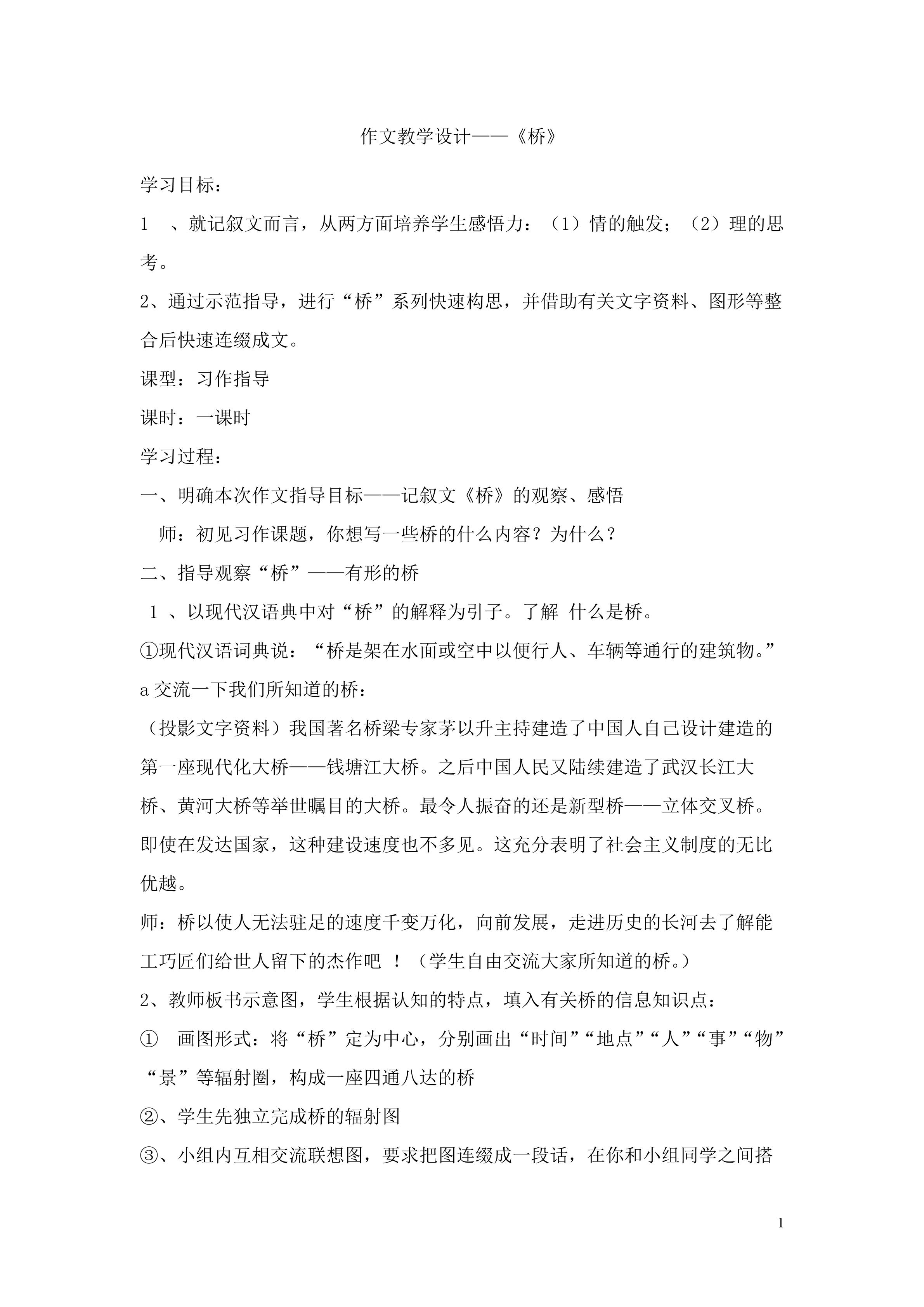 习作《桥》教学设计