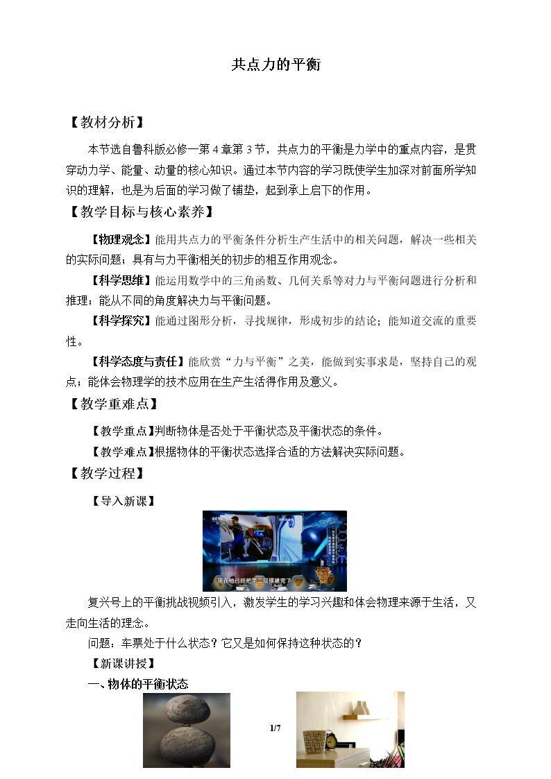 共点力的平衡