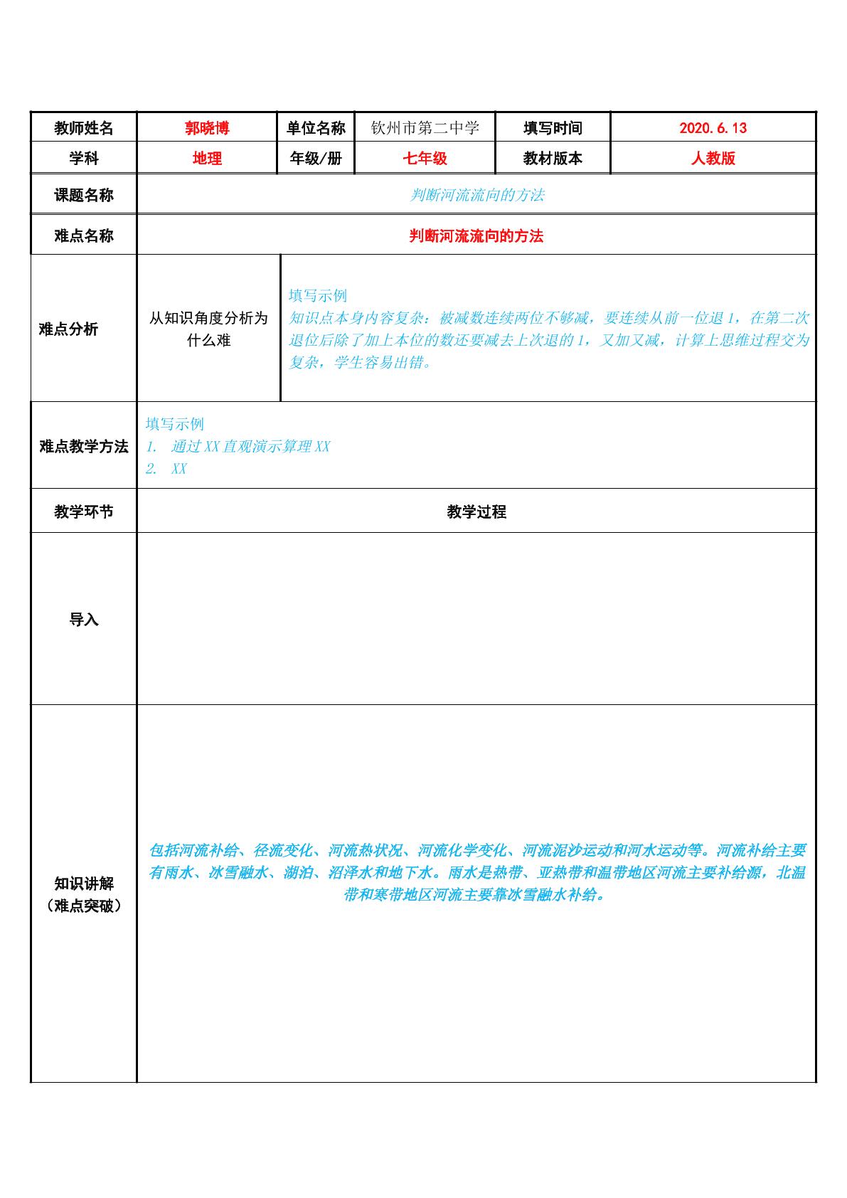 判断河流流向的方法