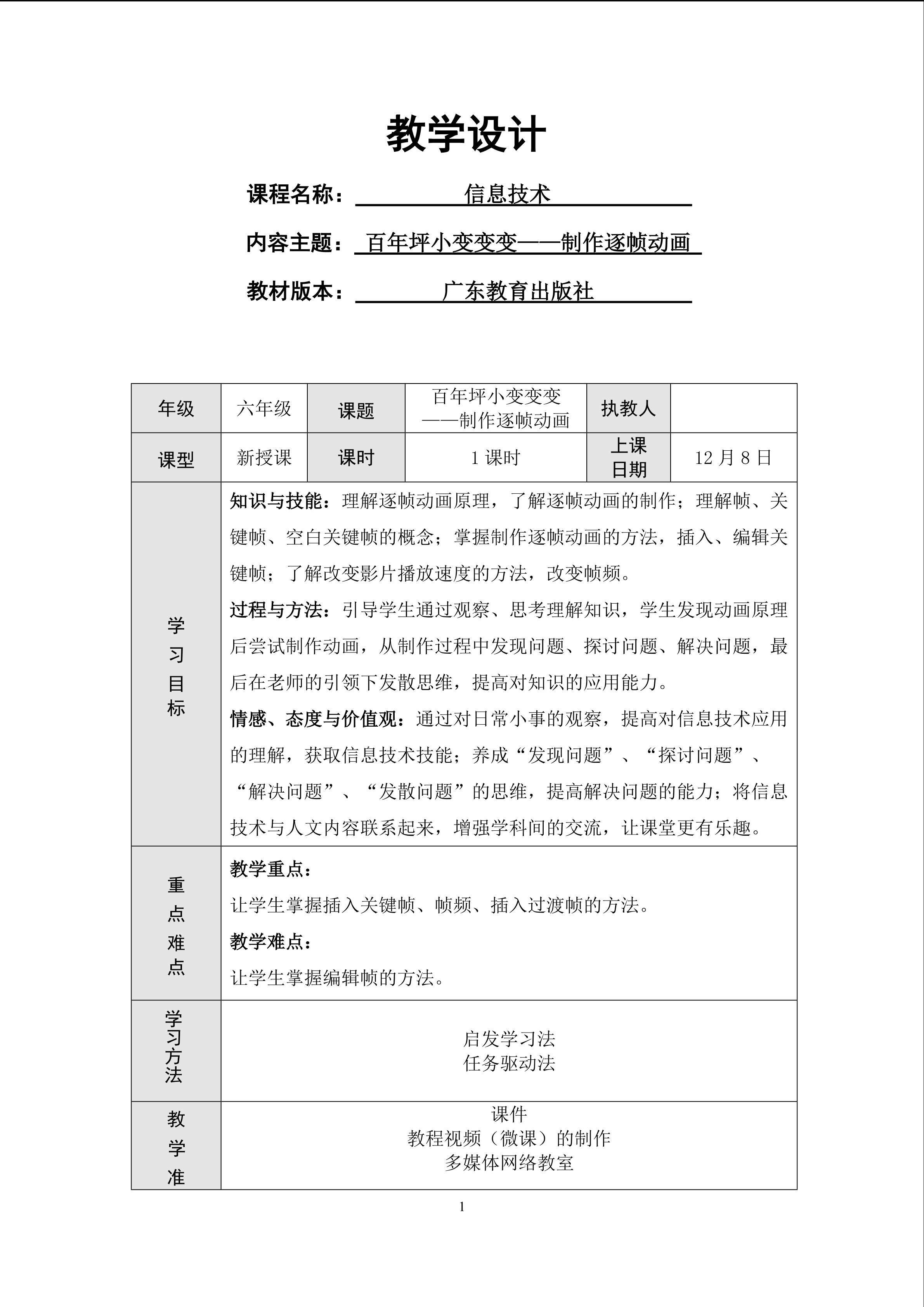 百年坪小变变变----制作逐帧动画