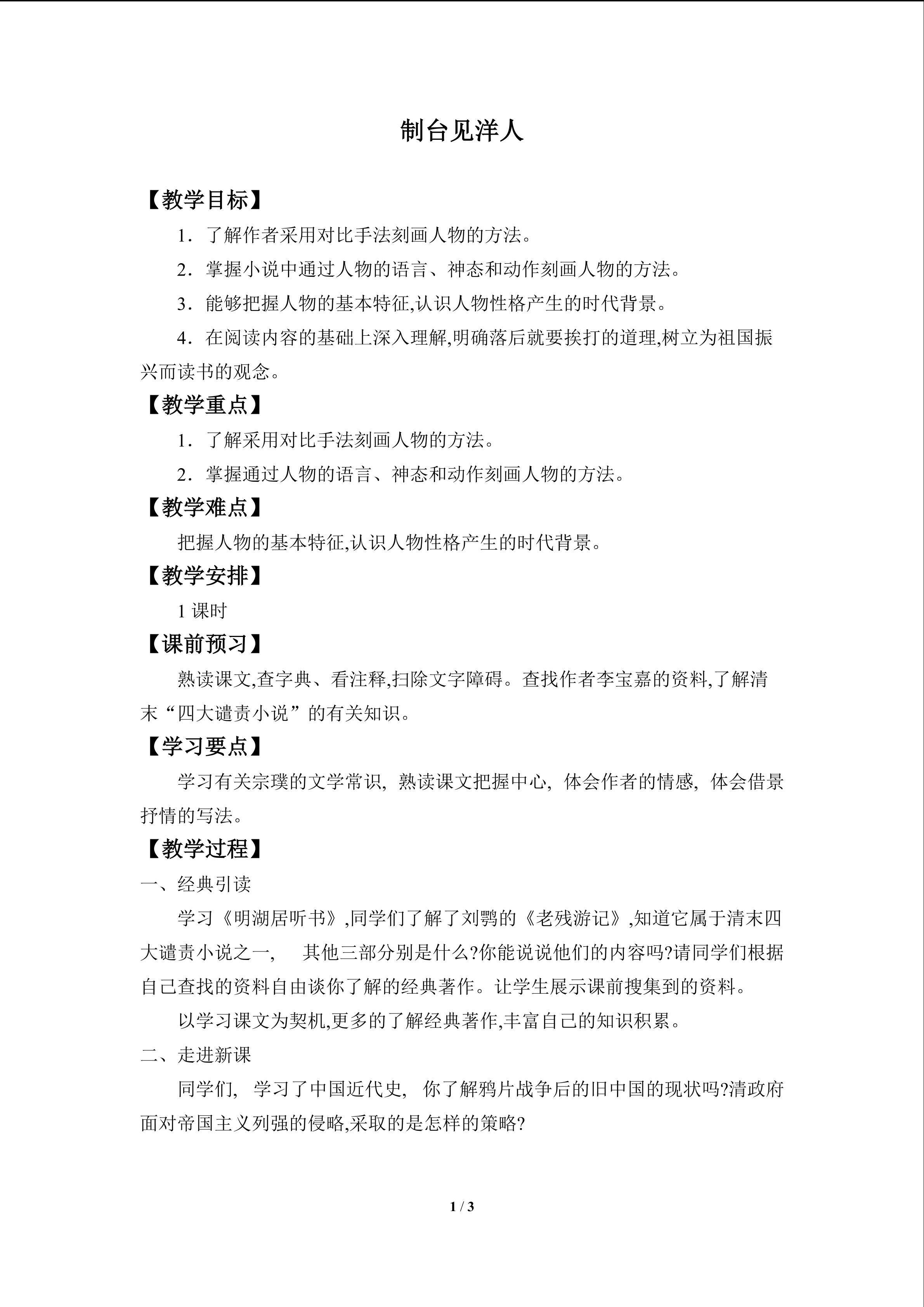 制台见洋人