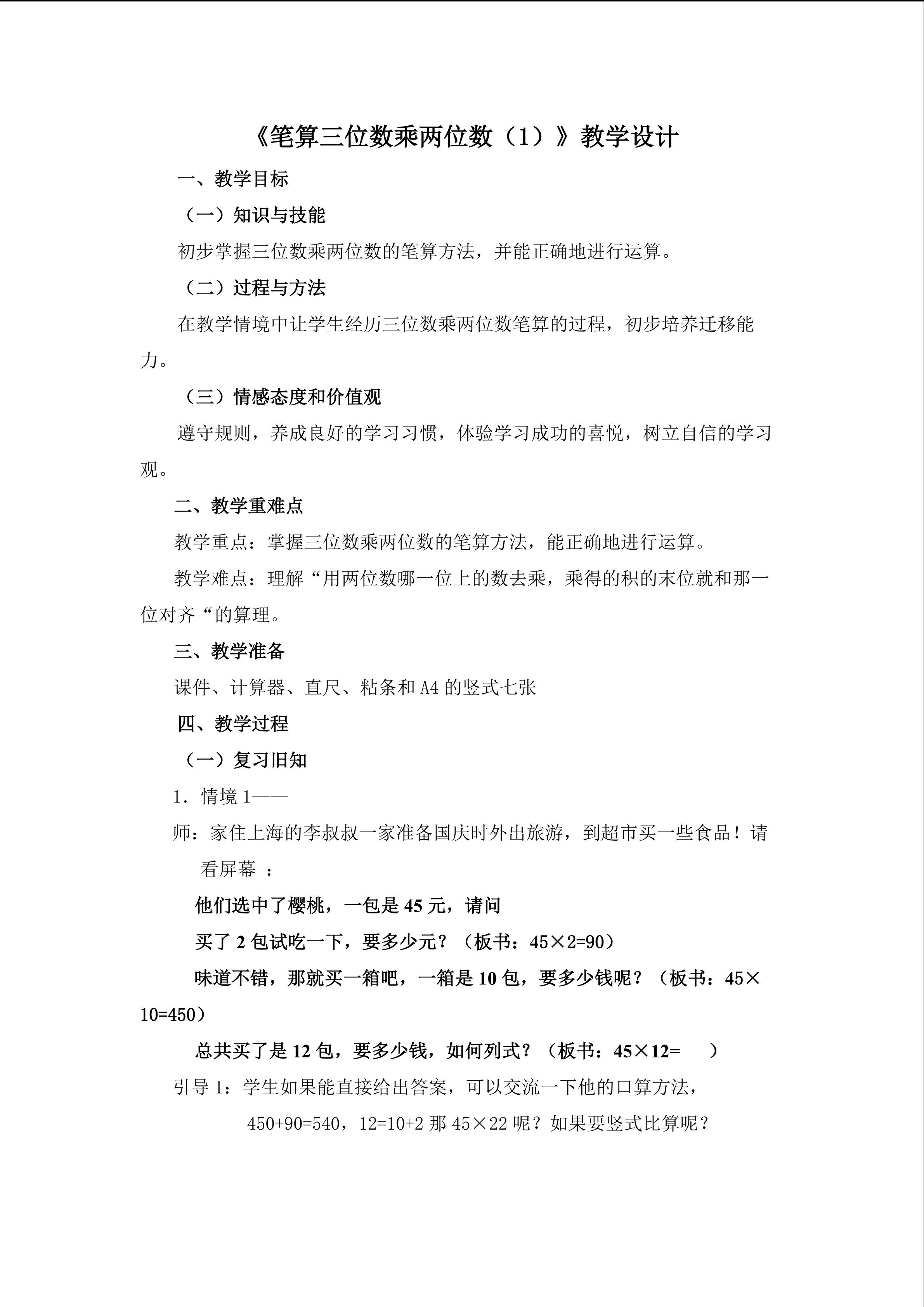 《笔算三位数乘两位数（1）