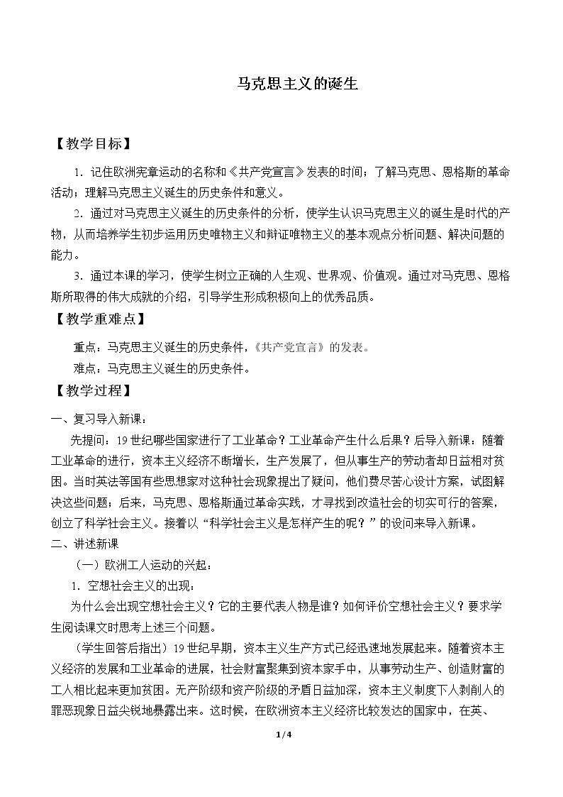马克思主义的诞生