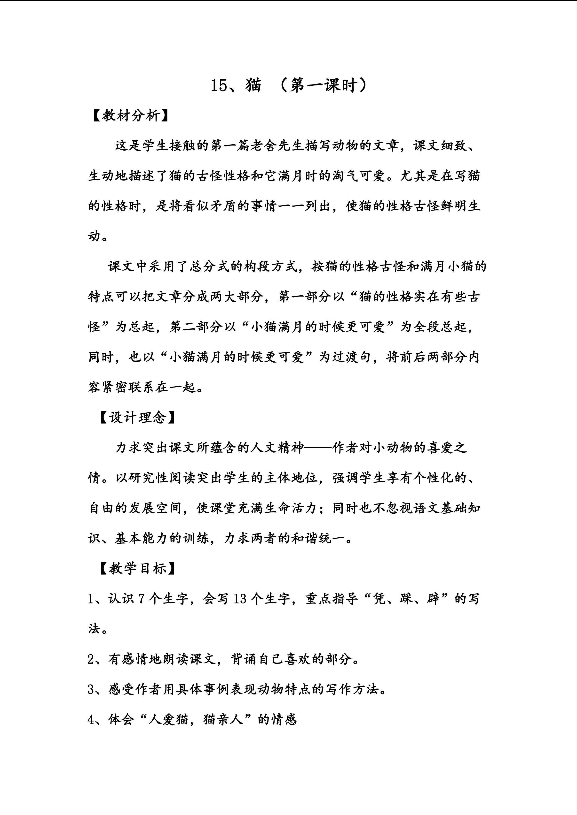 《猫》