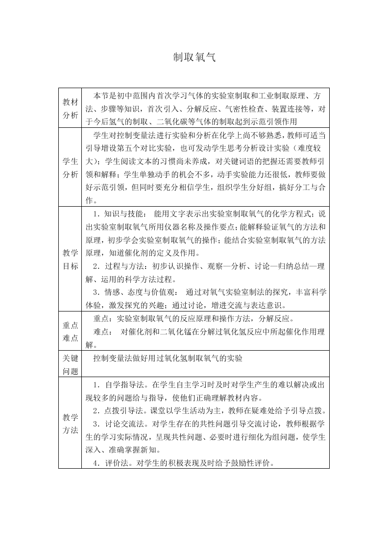 制取氧气_教案5